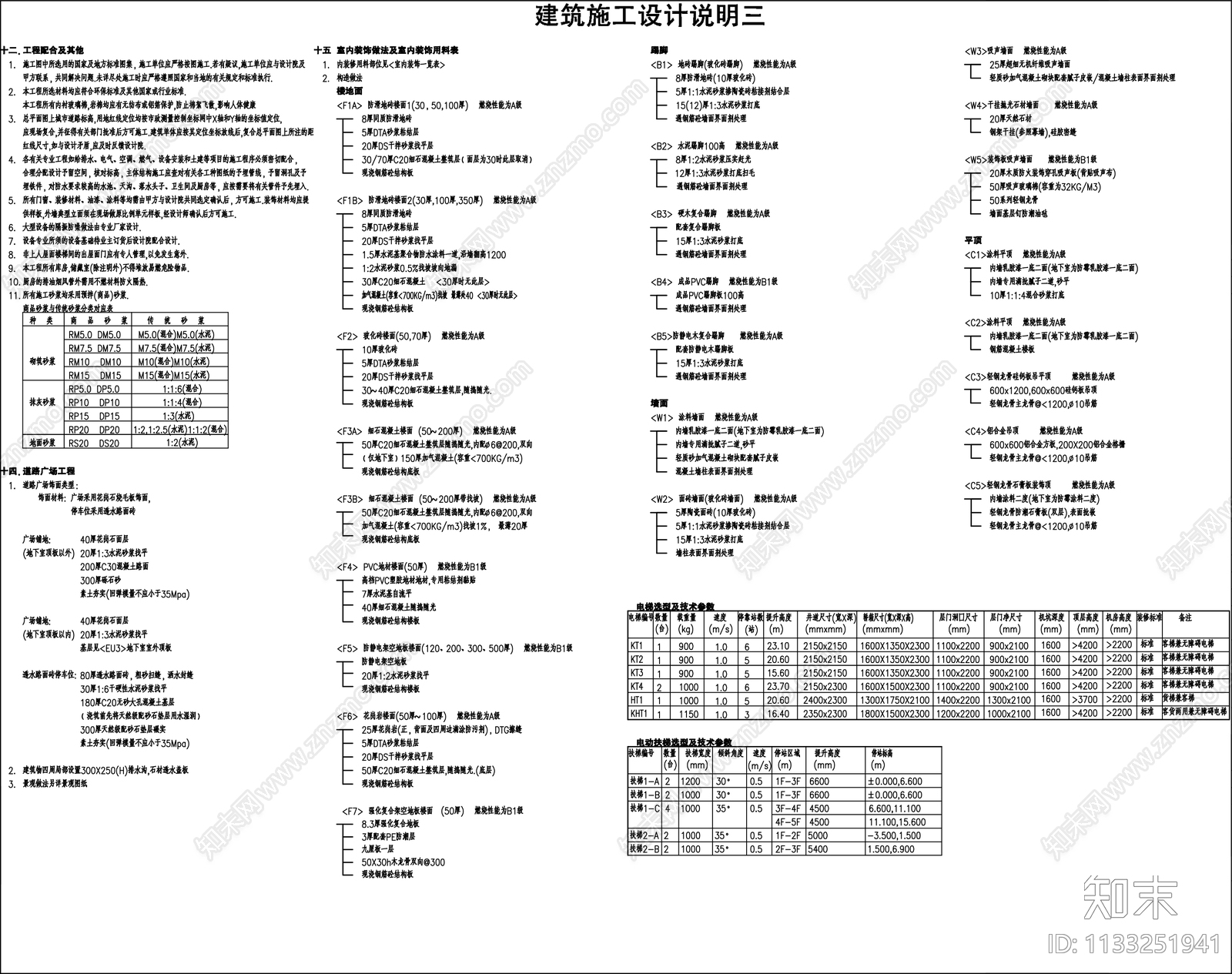 建筑施工设计说明施工图下载【ID:1133251941】