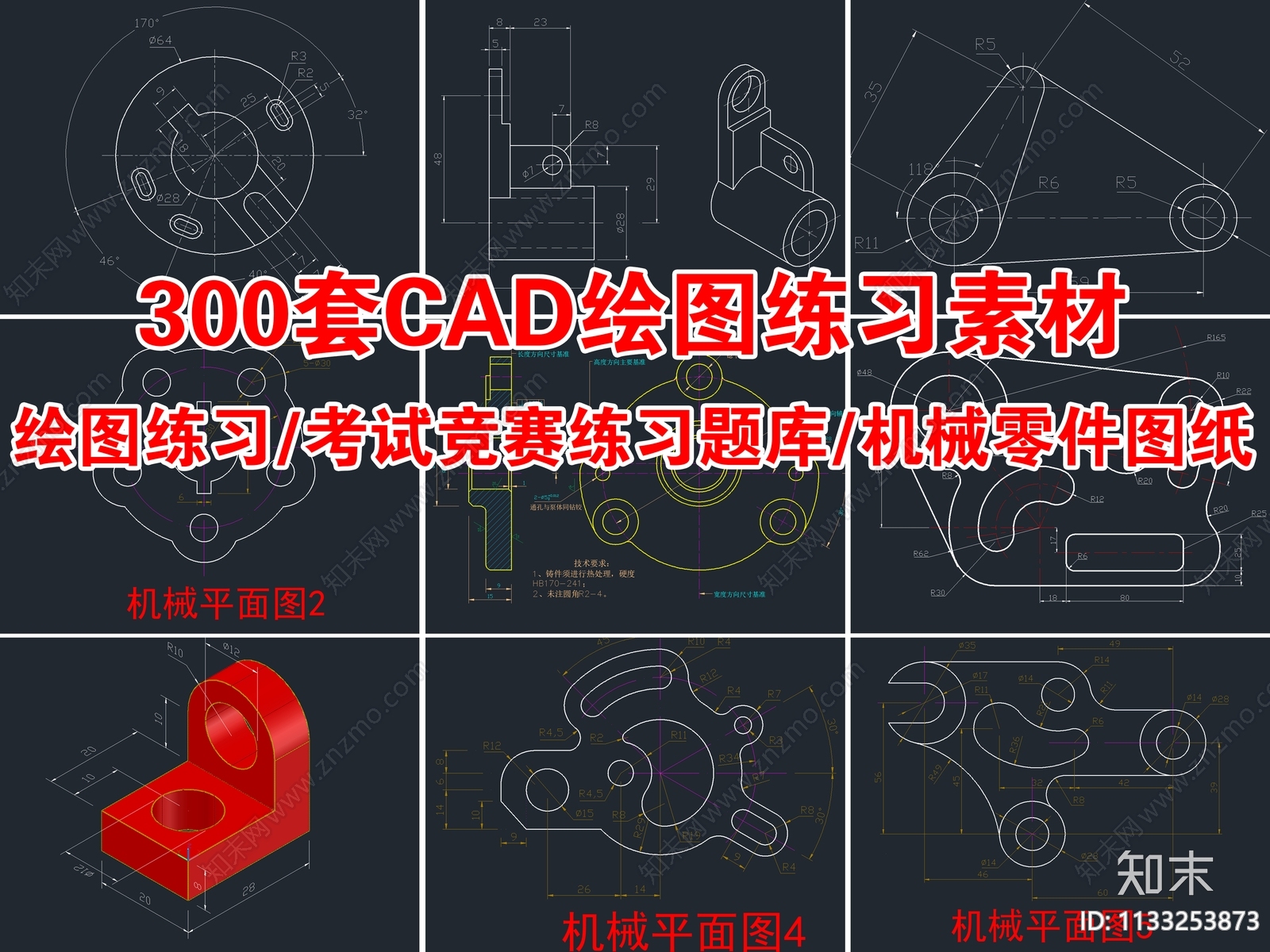 300套CAD绘图练习素材施工图下载【ID:1133253873】