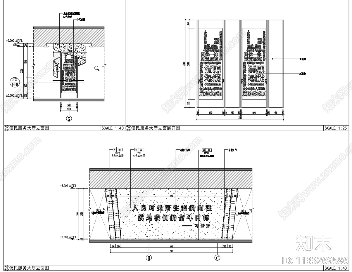 镇便民服务中心大厅办公室cad施工图下载【ID:1133269596】