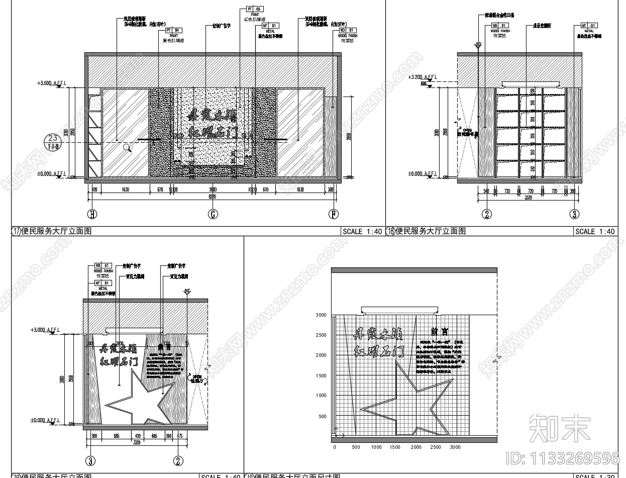 镇便民服务中心大厅办公室cad施工图下载【ID:1133269596】