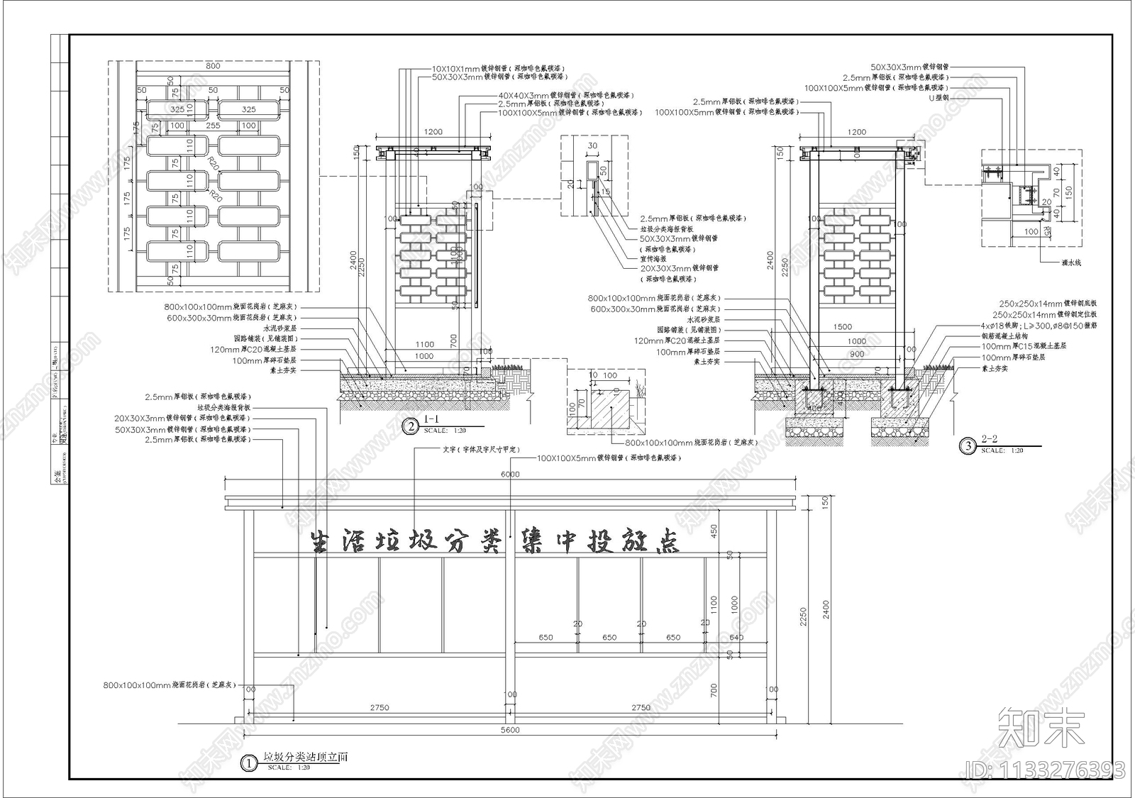 垃圾收集站细部cad施工图下载【ID:1133276393】