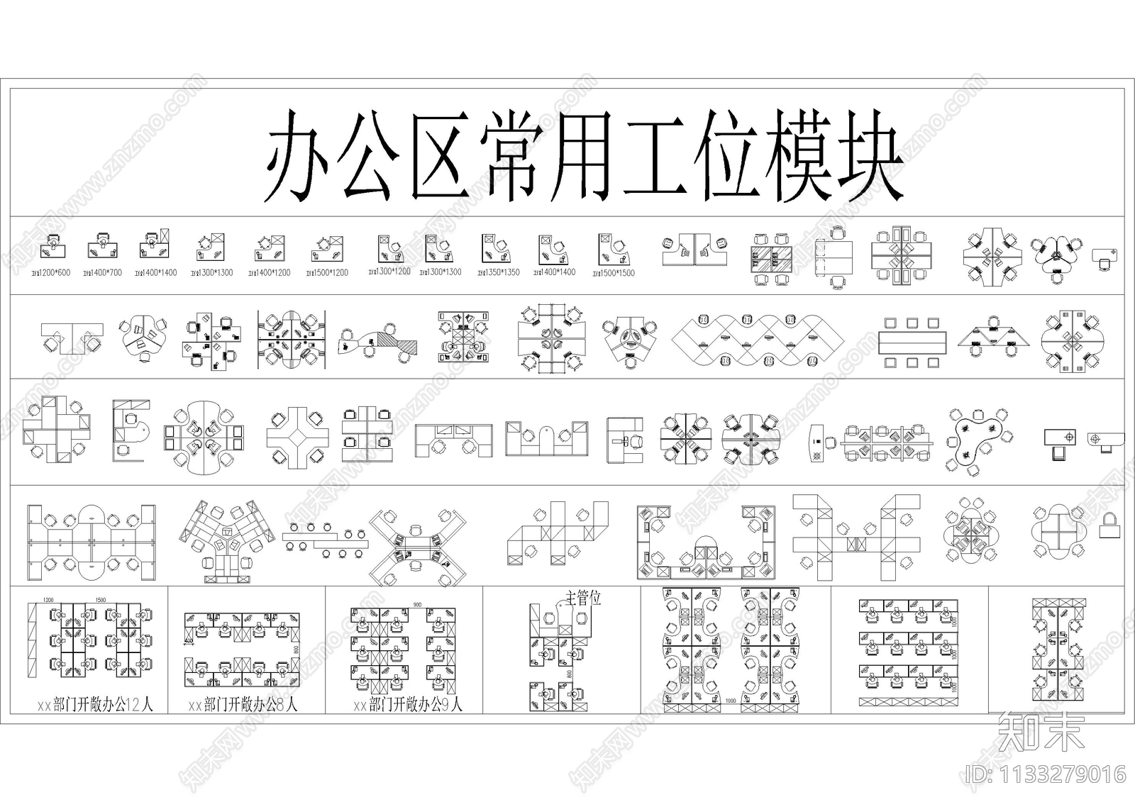 办公室图库施工图下载【ID:1133279016】