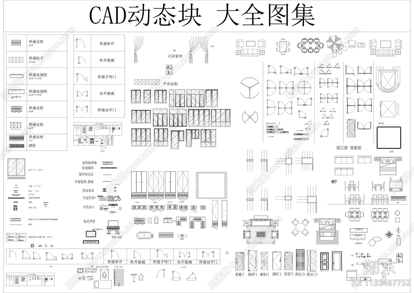 2023室内门窗家具楼梯板件动态库施工图下载【ID:1133467752】