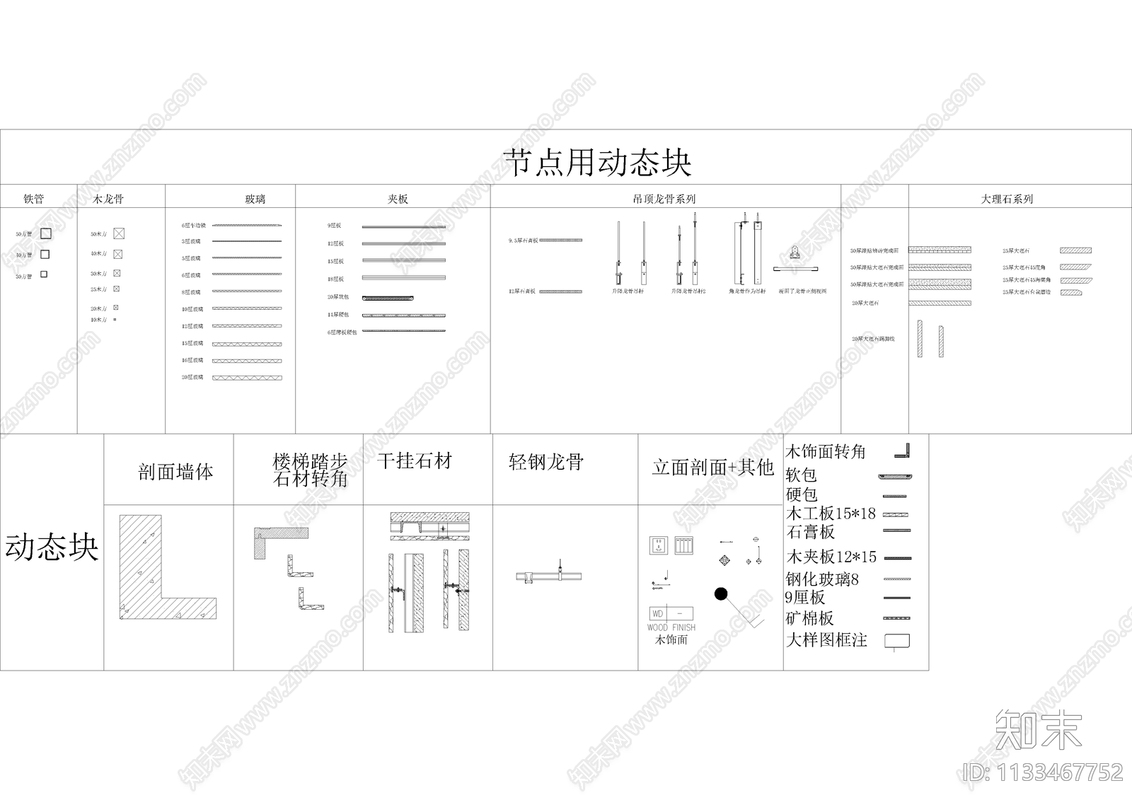 2023室内门窗家具楼梯板件动态库施工图下载【ID:1133467752】