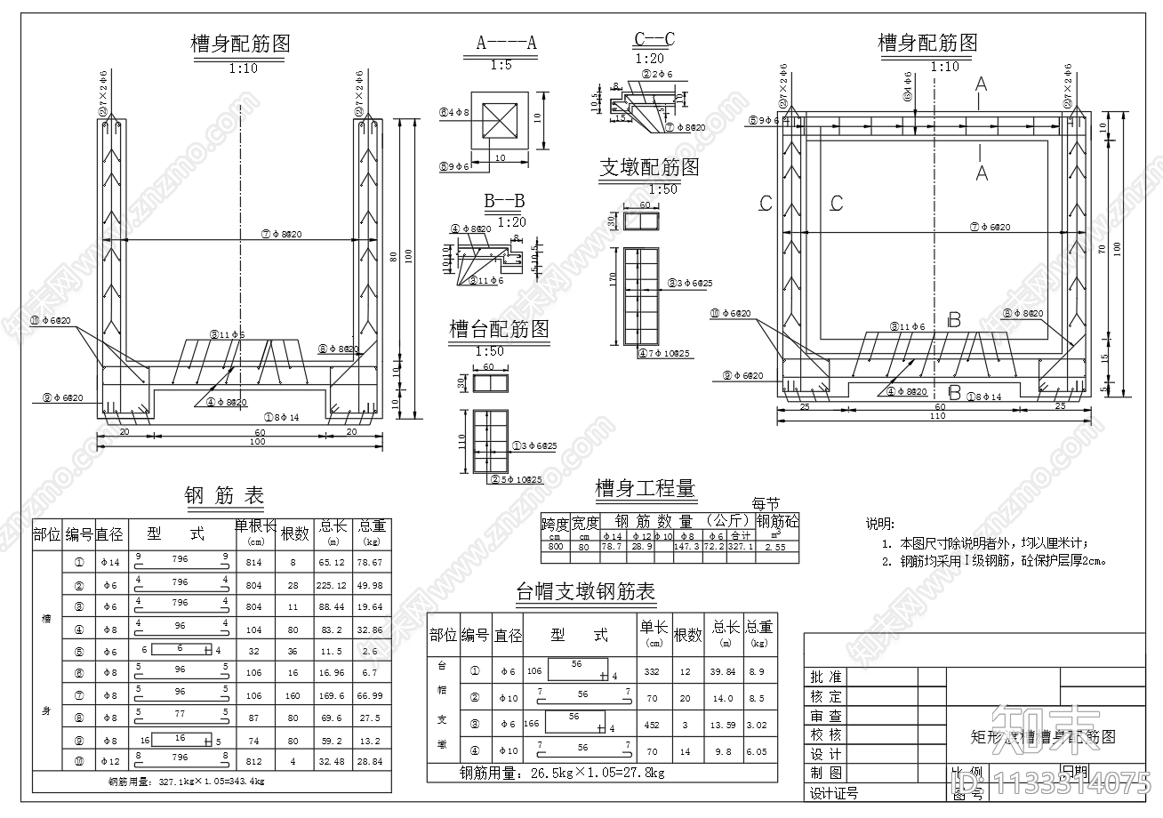 矩形渡槽结构配筋图cad施工图下载【ID:1133314075】