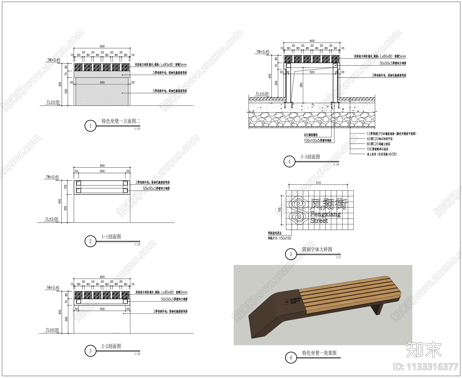 线性公园坐凳详图施工图下载【ID:1133316377】