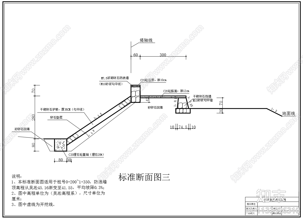 防洪堤标准断面图施工图下载【ID:1133326310】