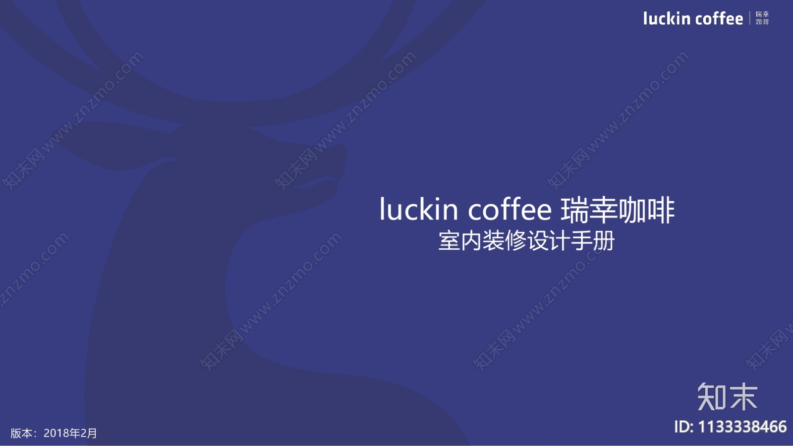 瑞幸咖啡门店装修设计手册下载【ID:1133338466】