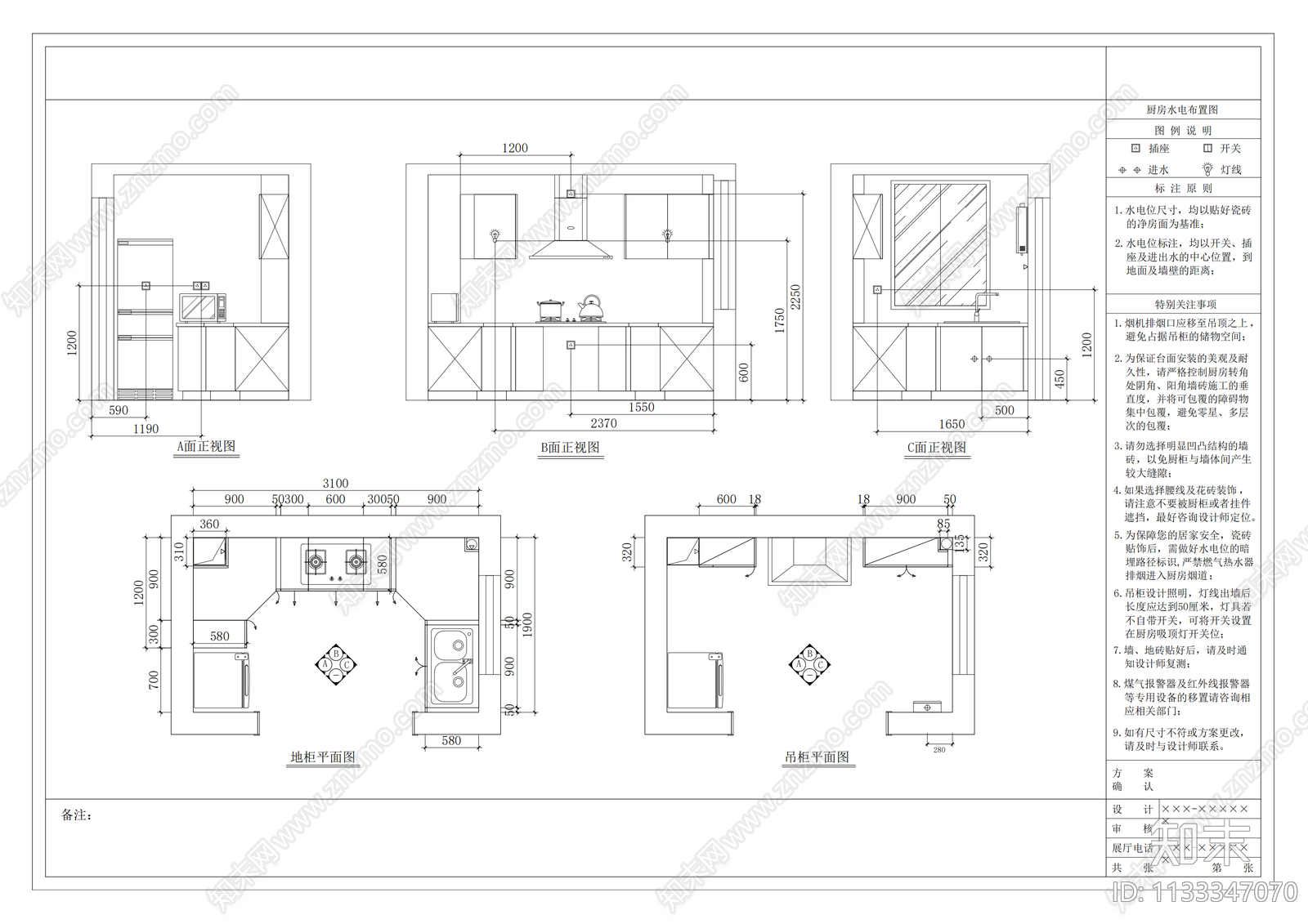 家居厨房cad施工图下载【ID:1133347070】