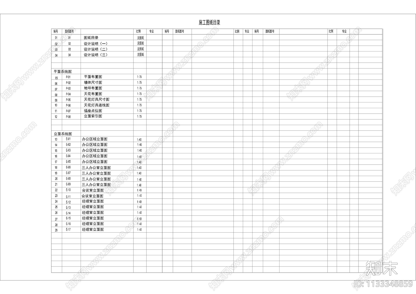办公室目录说明施工图下载【ID:1133348859】
