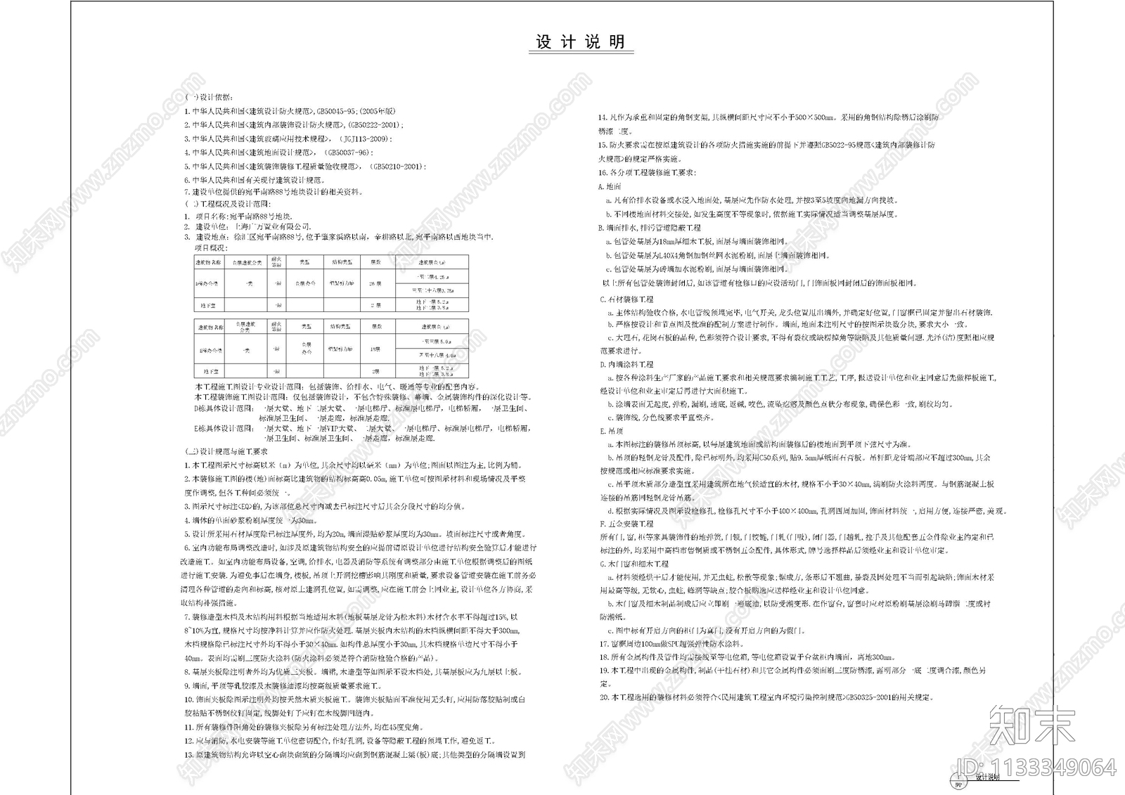 工装大堂图纸目录材料表cad施工图下载【ID:1133349064】