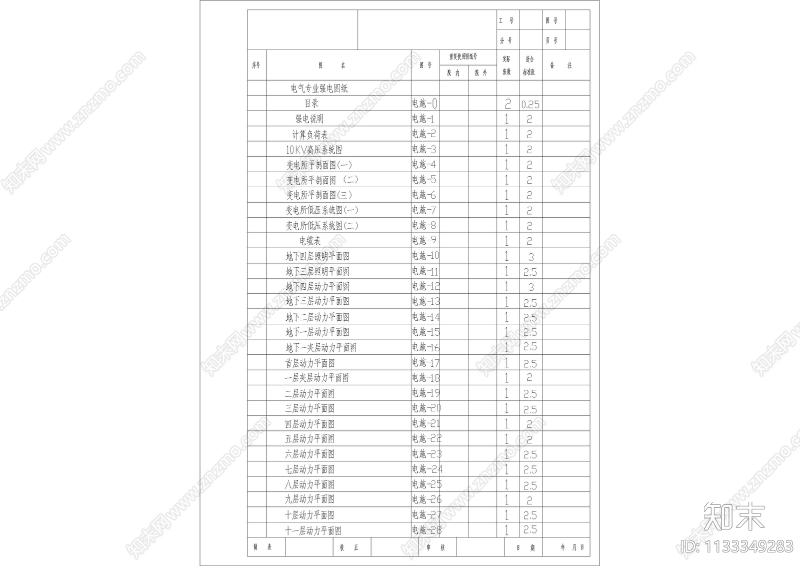 建筑设计说明图纸目录施工图下载【ID:1133349283】