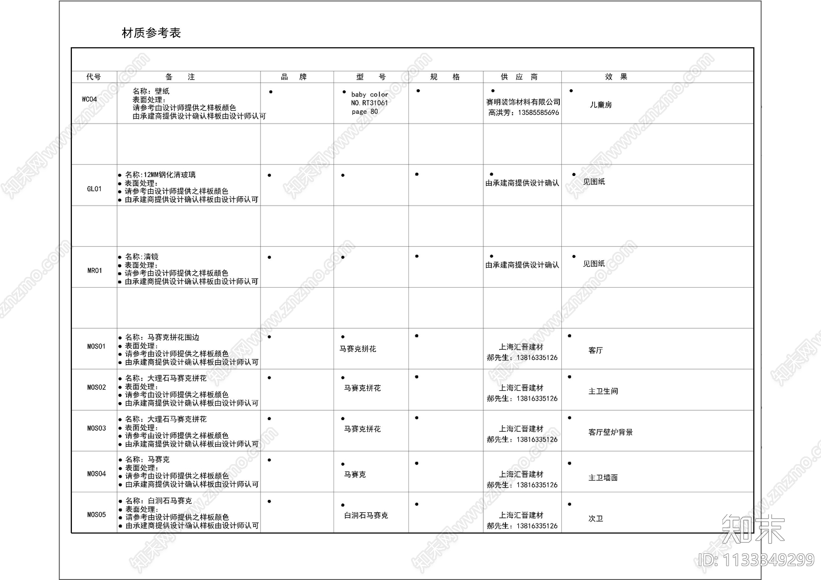 精装家居材料表图纸目录cad施工图下载【ID:1133349299】