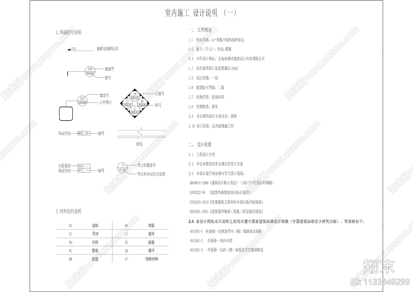 精装家居材料表图纸目录cad施工图下载【ID:1133349299】