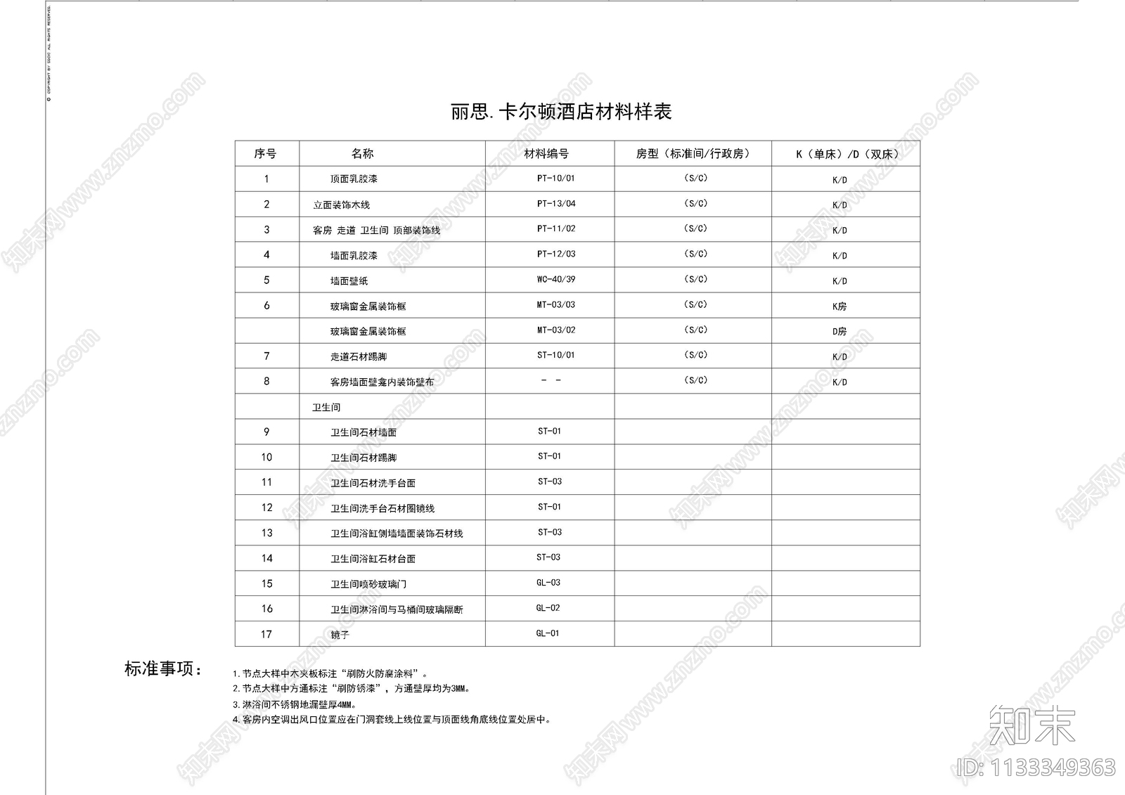 酒店客房封面及目录cad施工图下载【ID:1133349363】