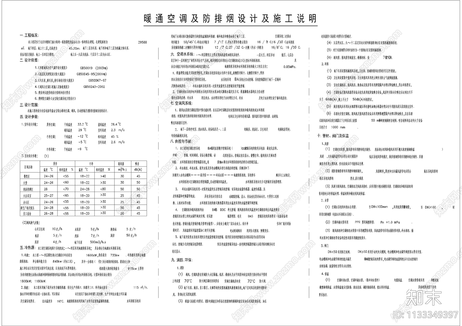 暖通专业施工说明目录cad施工图下载【ID:1133349397】