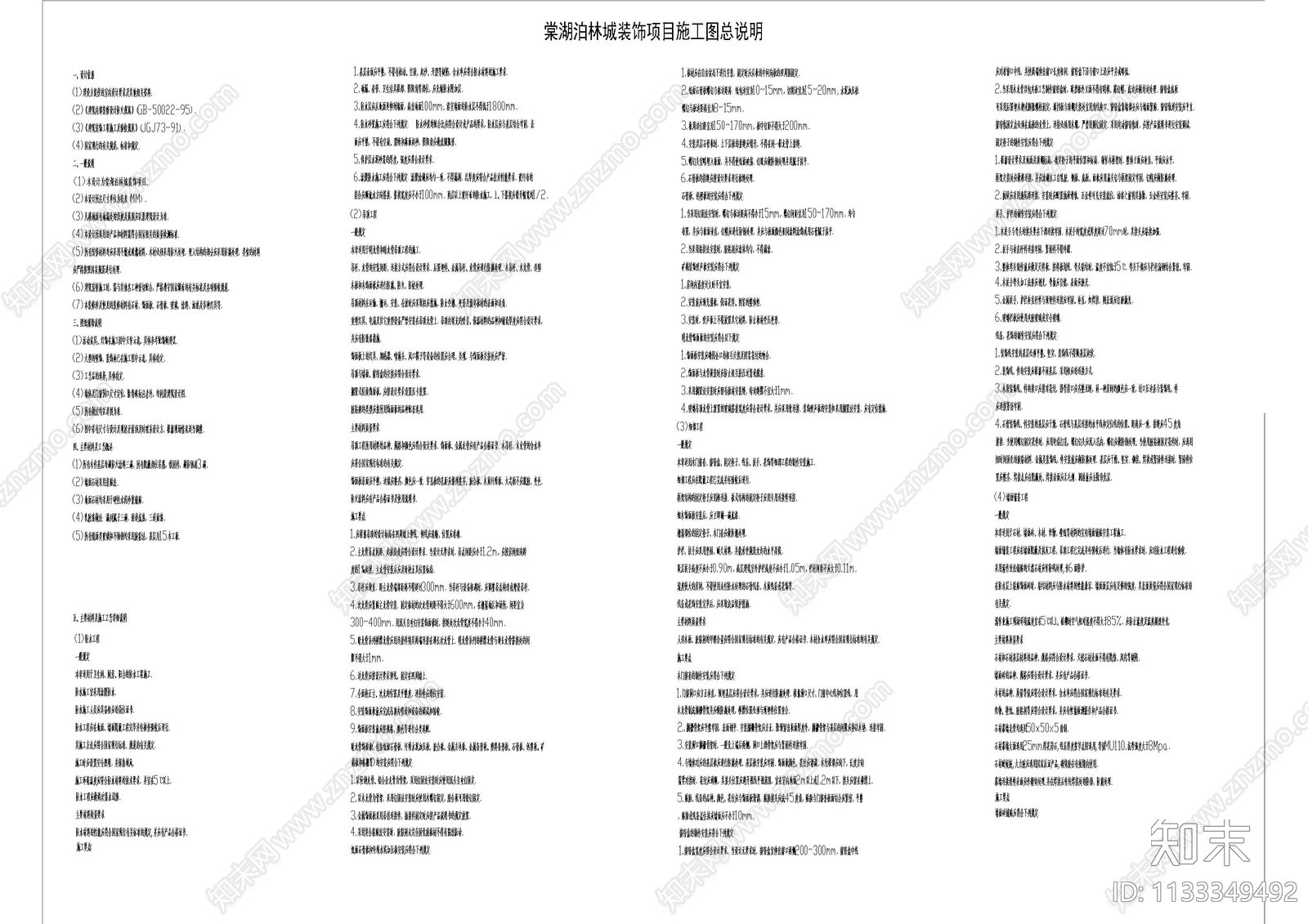 样板间封面及目录模版cad施工图下载【ID:1133349492】