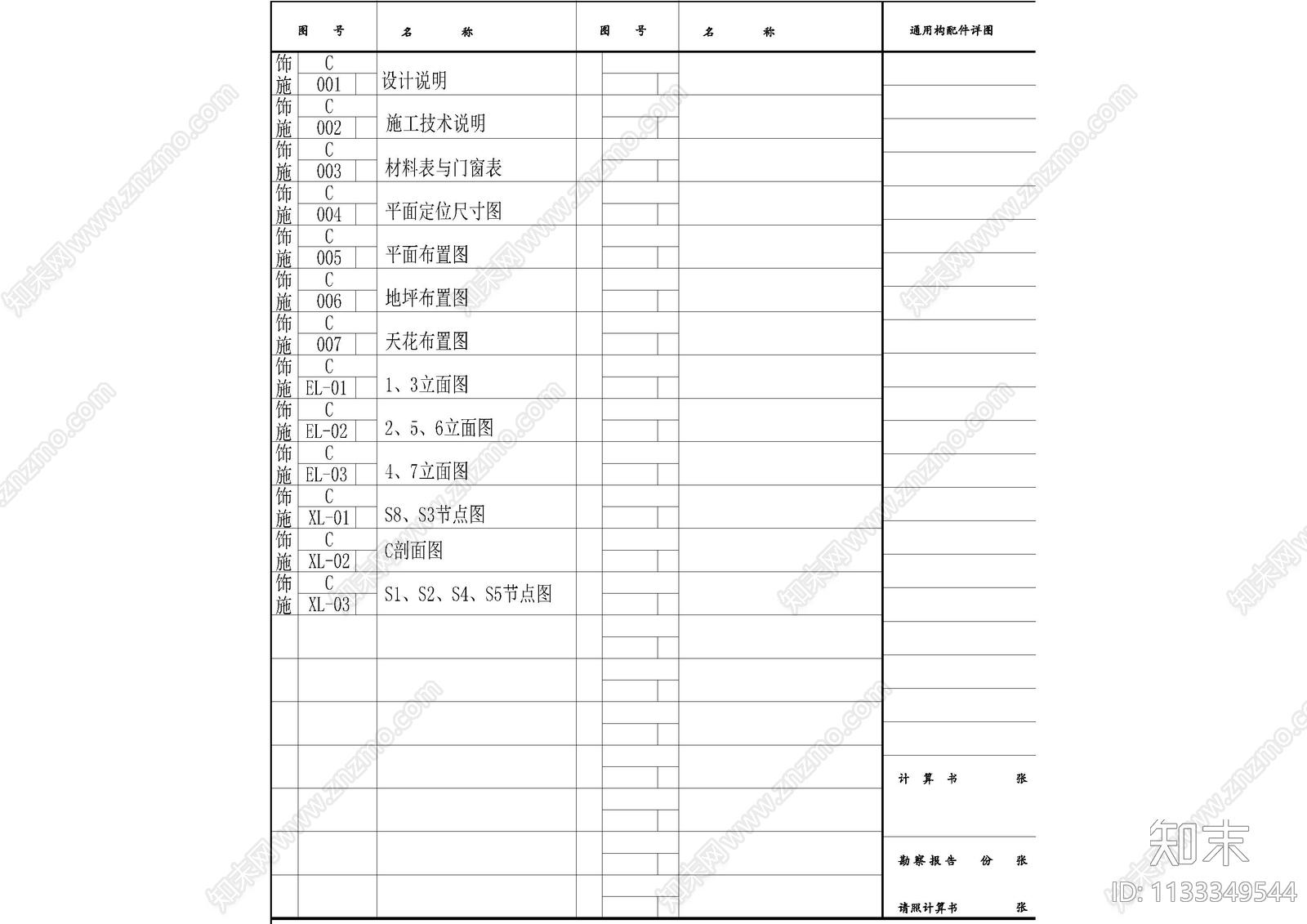 足浴店材料表图纸目录cad施工图下载【ID:1133349544】