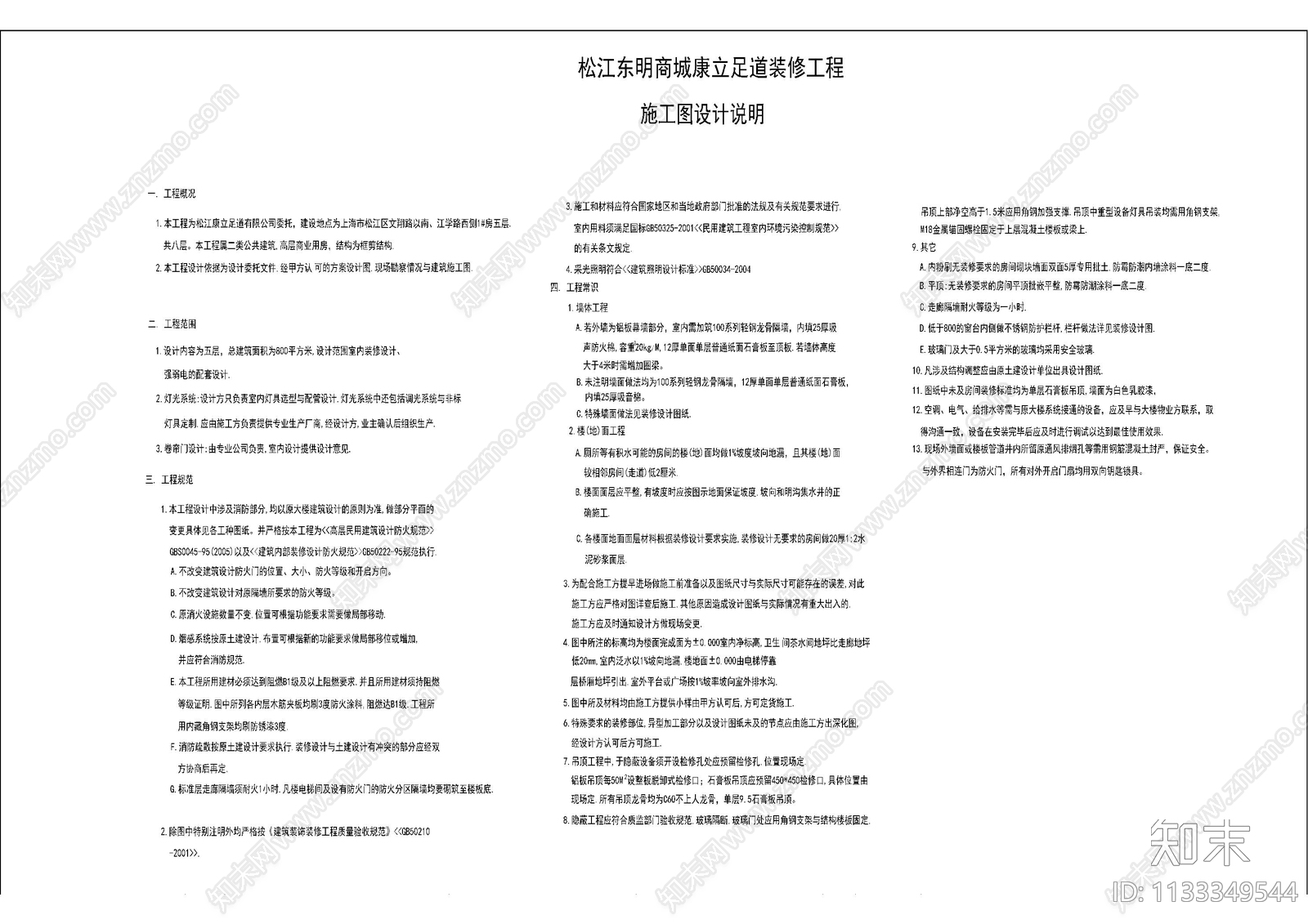 足浴店材料表图纸目录cad施工图下载【ID:1133349544】