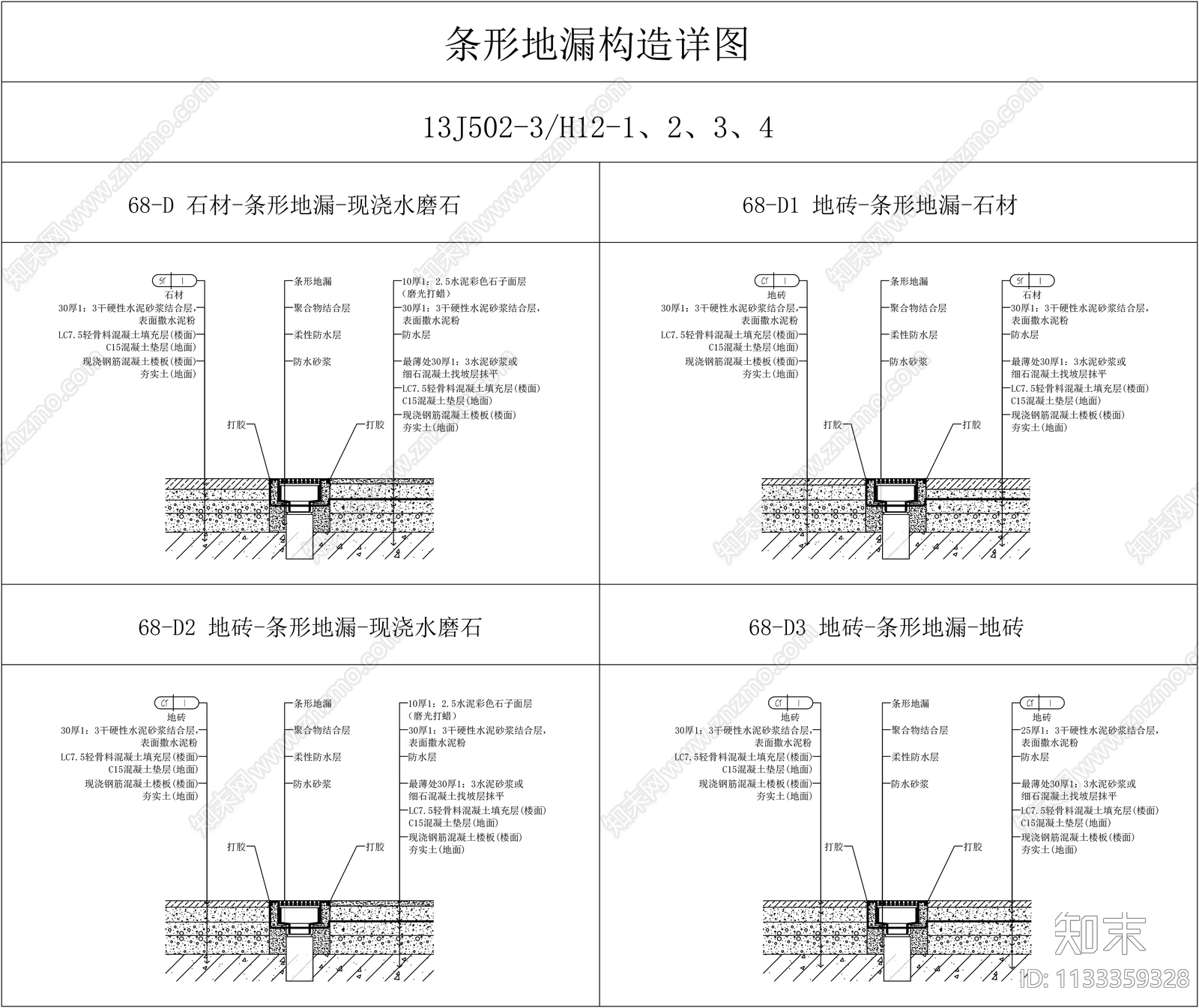 长条型地漏与其他材料交接剖面施工图下载【ID:1133359328】