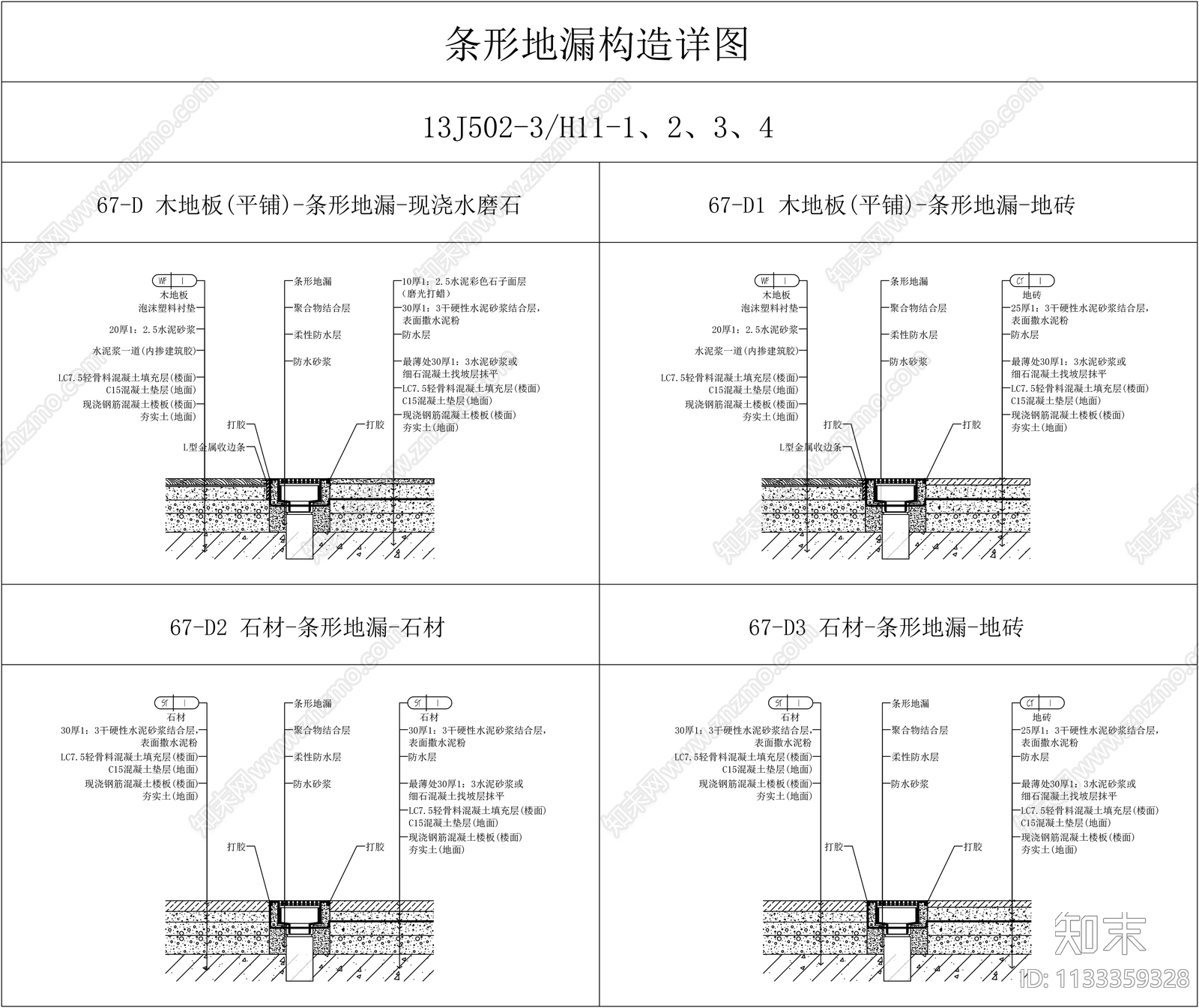 长条型地漏与其他材料交接剖面施工图下载【ID:1133359328】