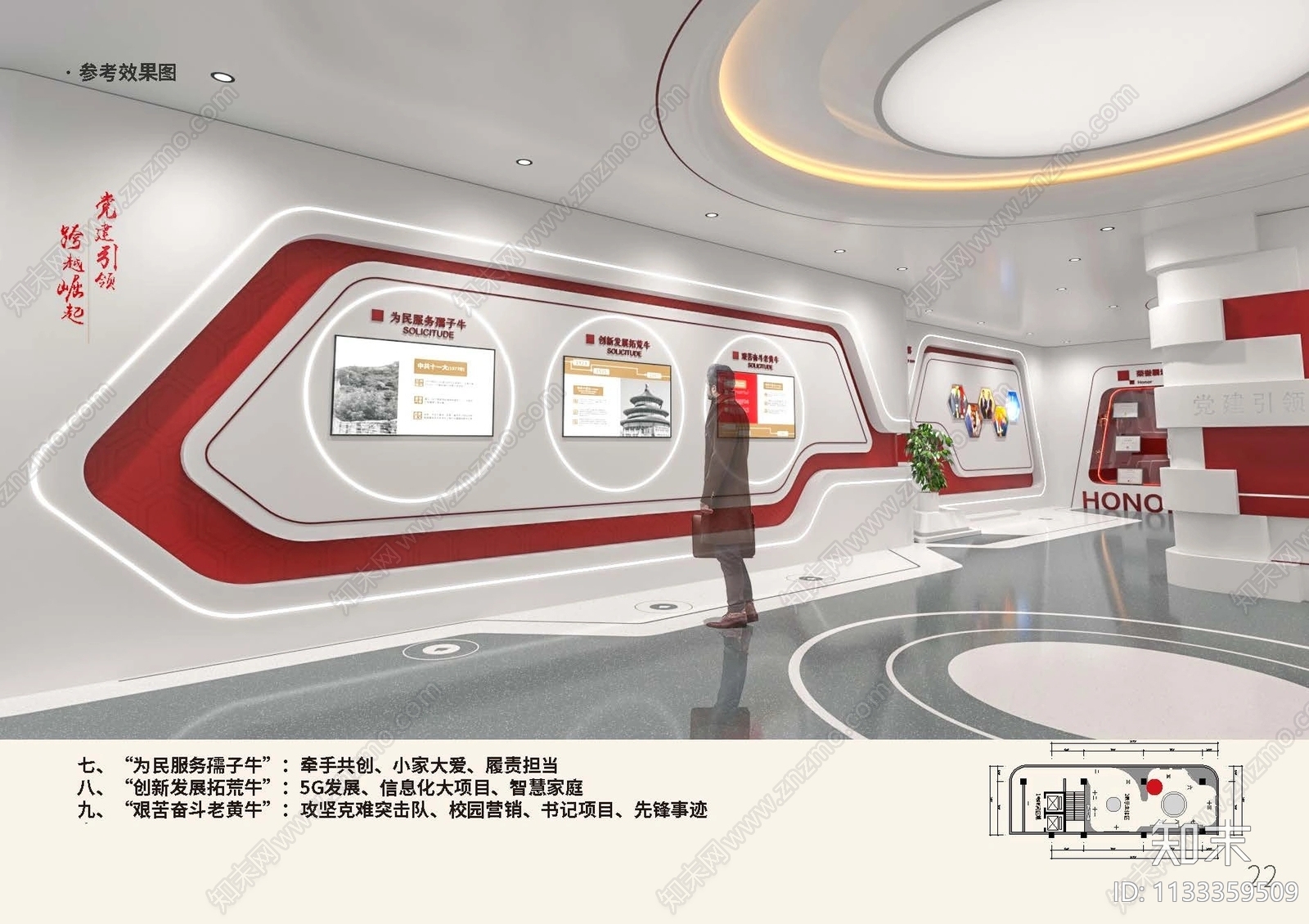 婺城移动党建展厅设计方案文本下载【ID:1133359509】_【知末方案文本库】