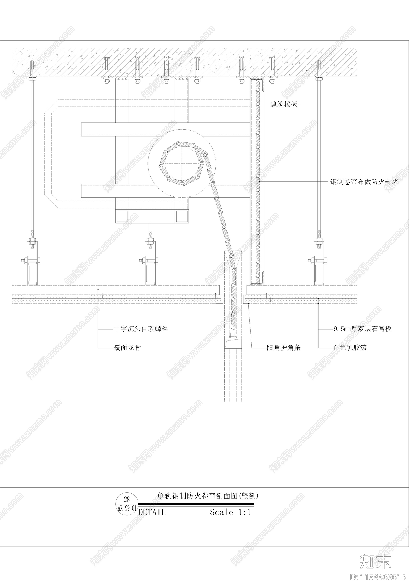 天花防火卷帘格栅大样图施工图下载【ID:1133366615】