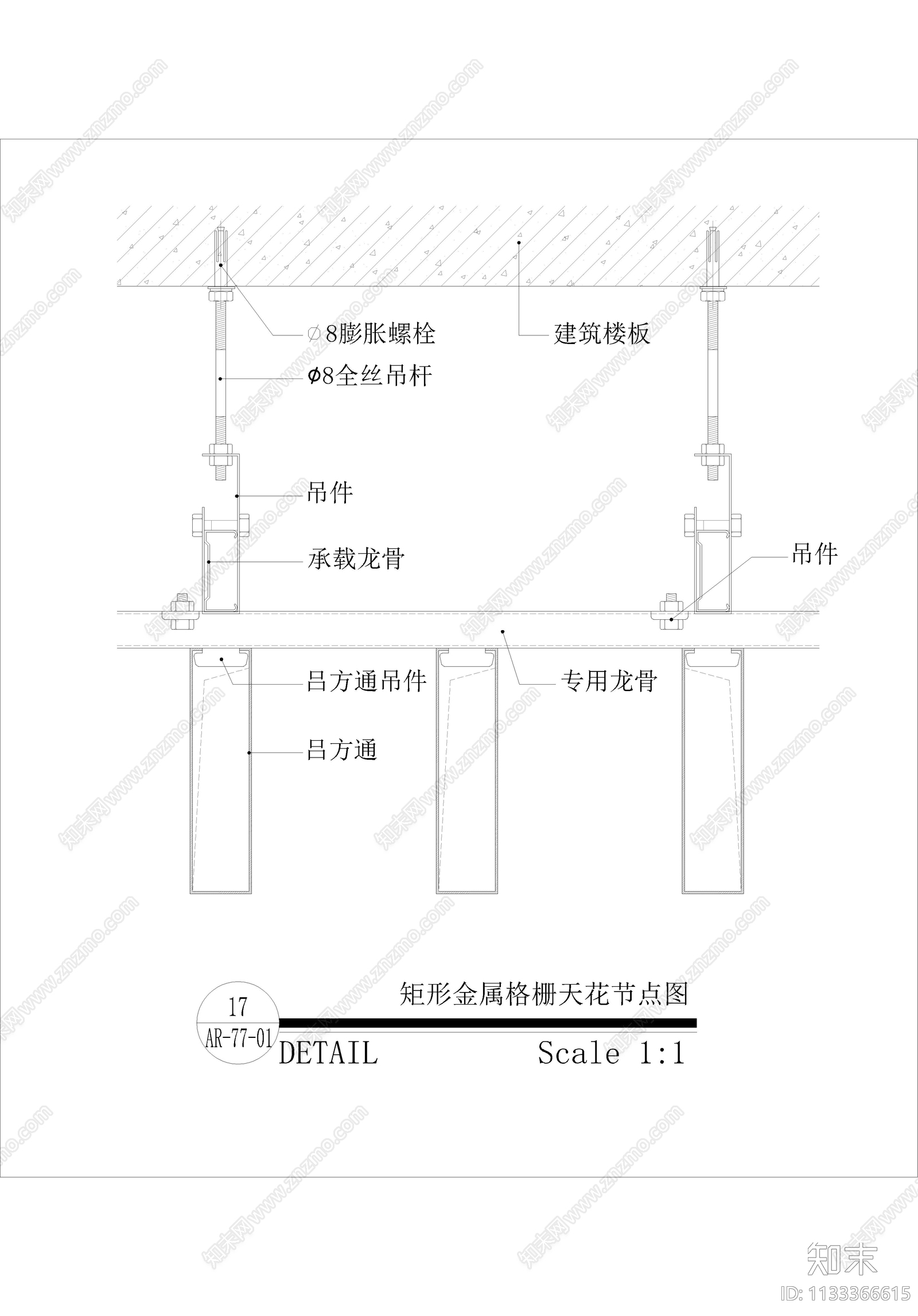 天花防火卷帘格栅大样图施工图下载【ID:1133366615】