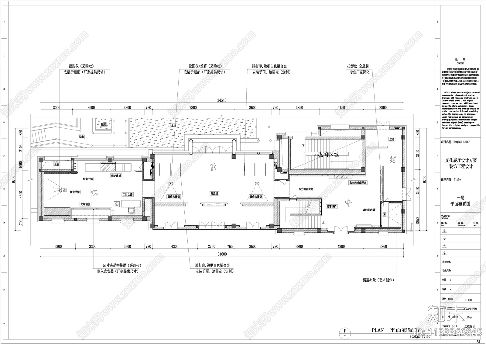 文化展示空间cad施工图下载【ID:1133366845】