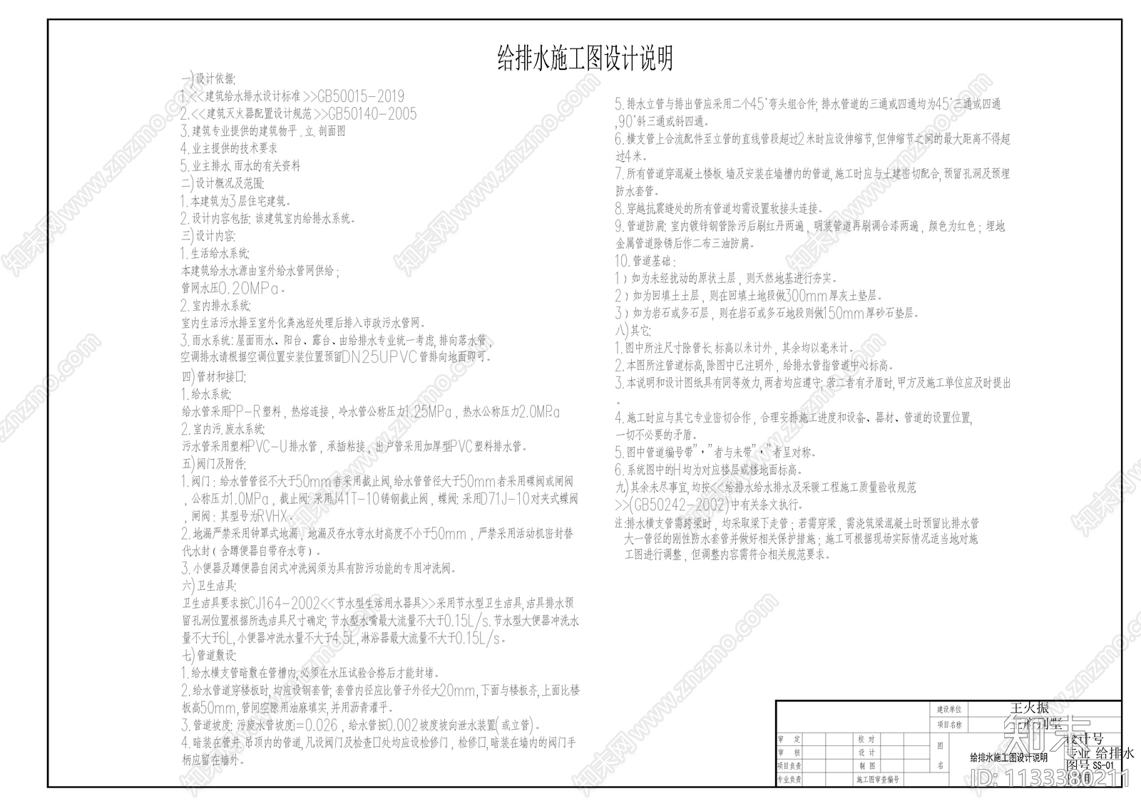 现代自建房给排水设计cad施工图下载【ID:1133380211】