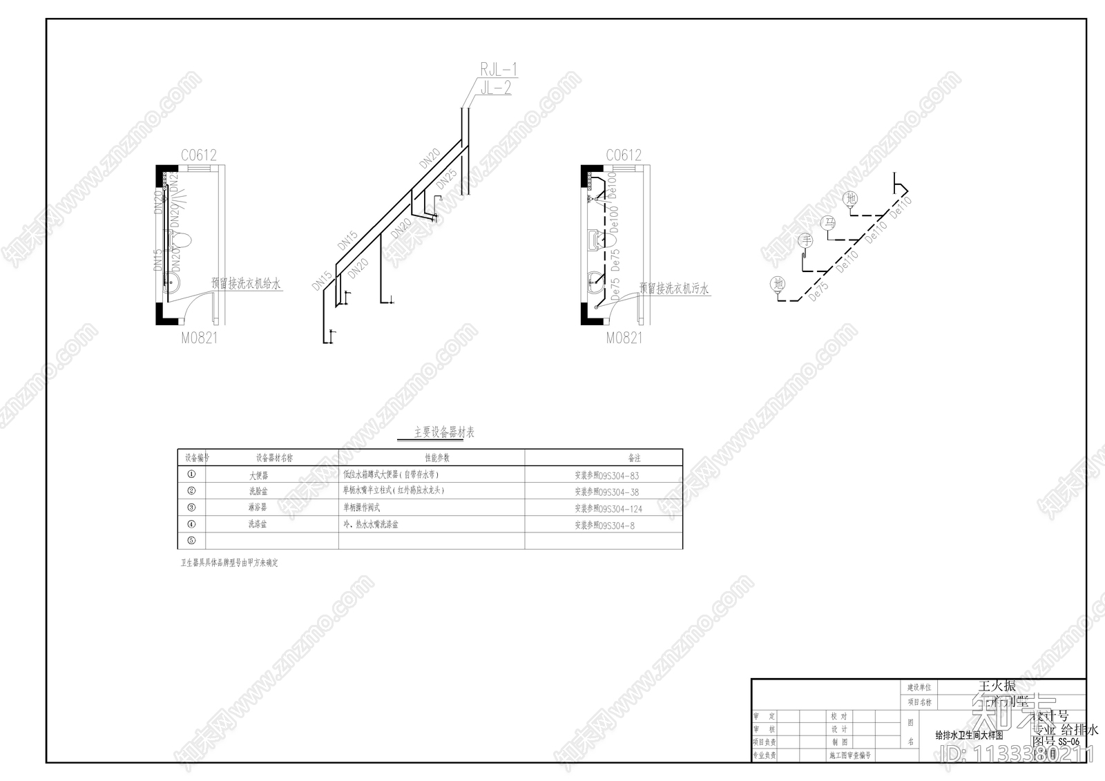 现代自建房给排水设计cad施工图下载【ID:1133380211】