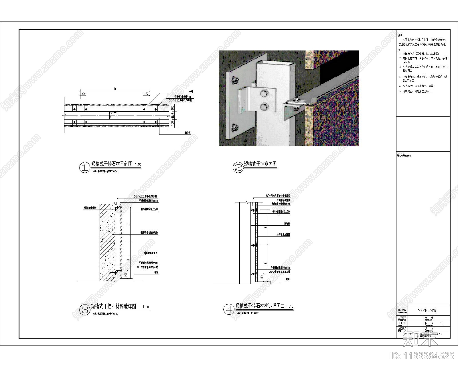 墙面干挂做法cad施工图下载【ID:1133384525】