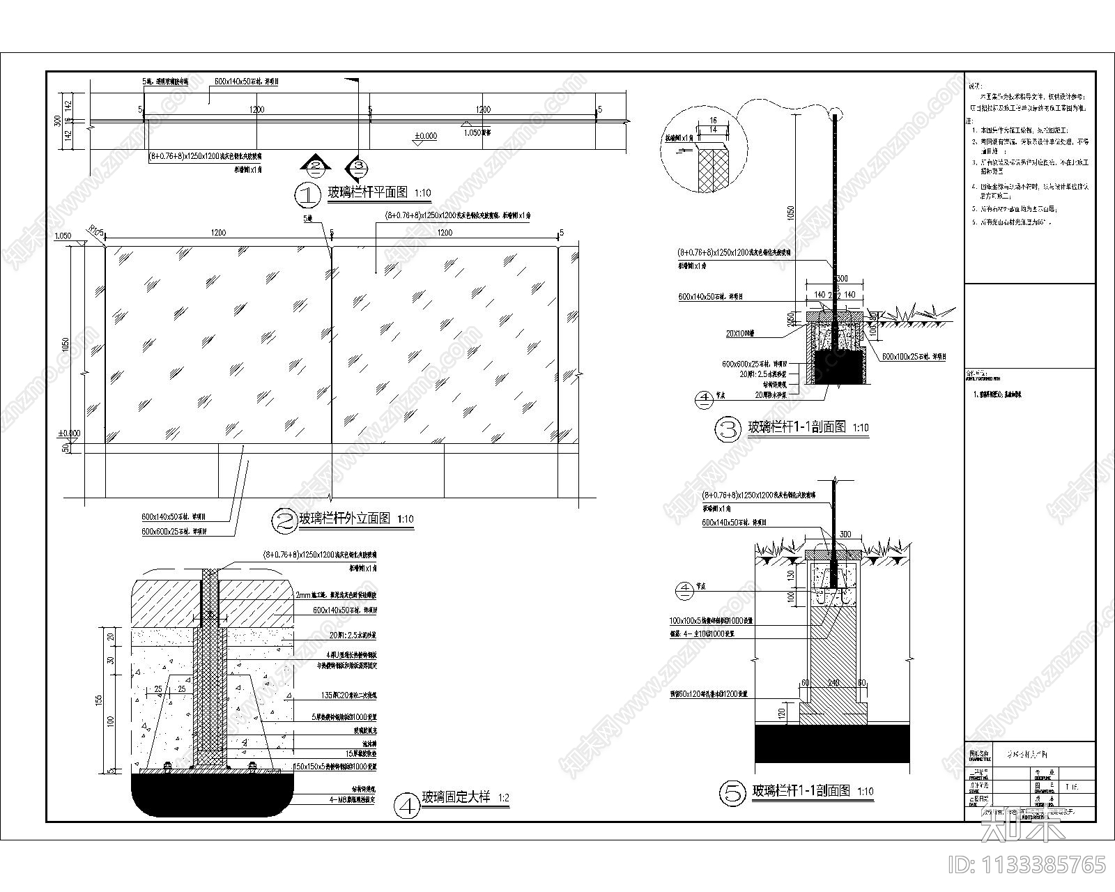 玻璃栏杆详图cad施工图下载【ID:1133385765】
