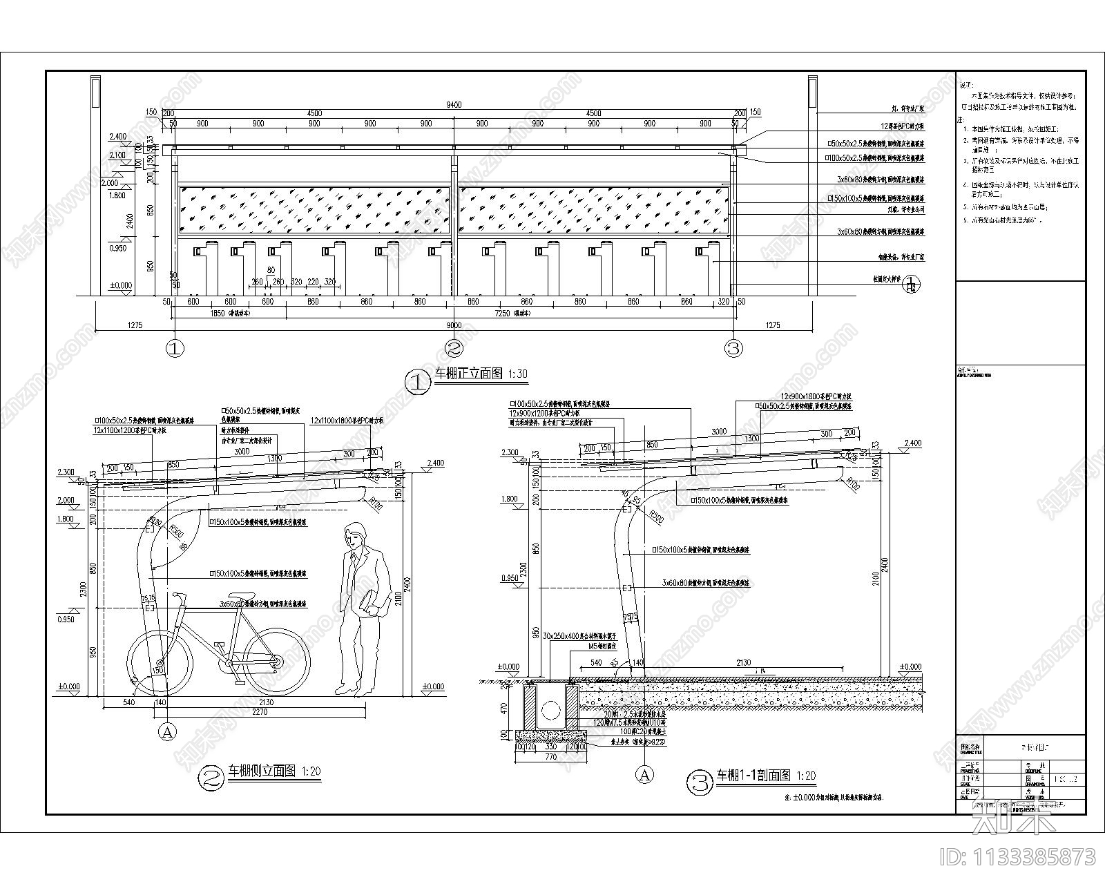 非机动车停车位详图施工图下载【ID:1133385873】