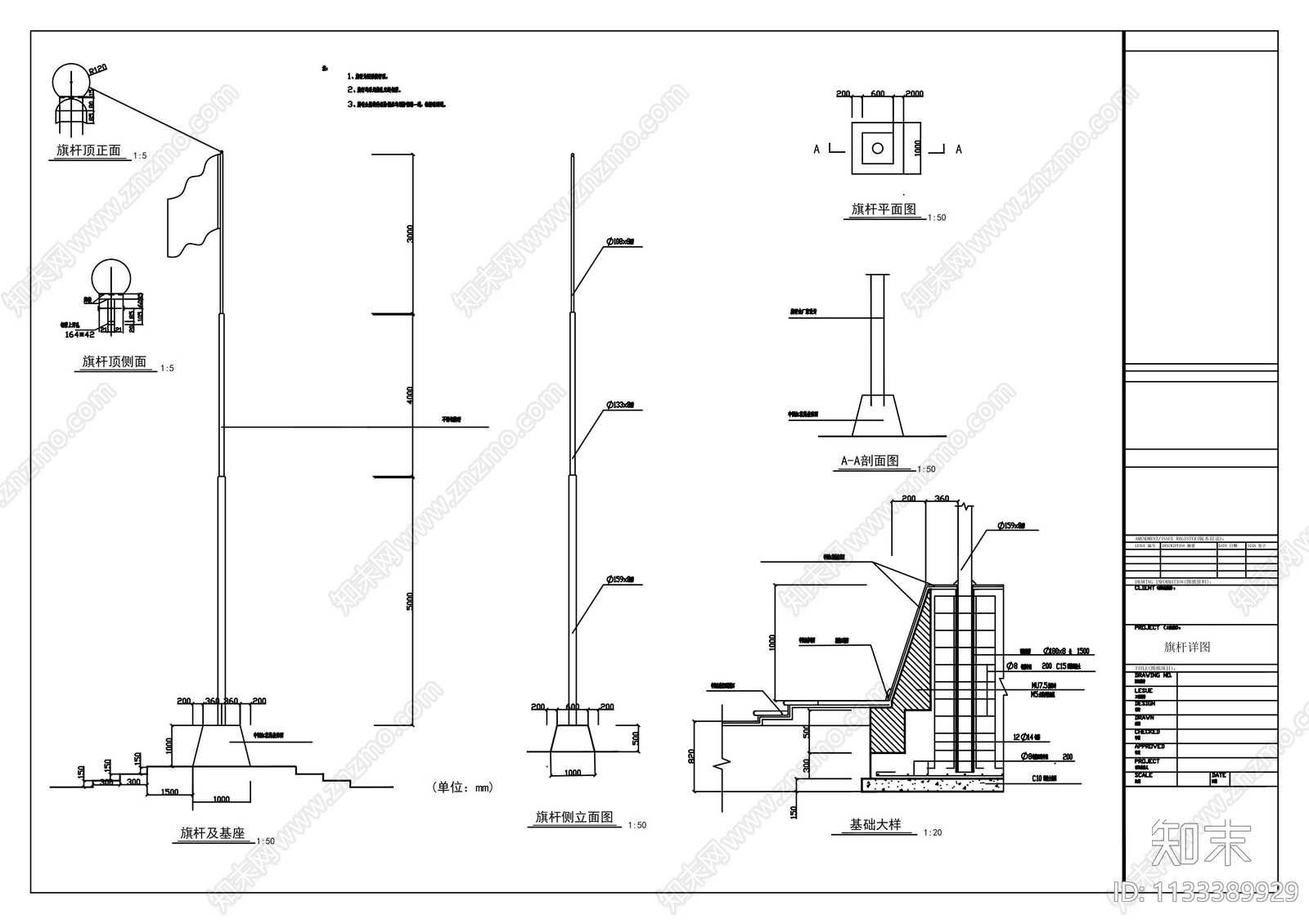 旗杆和旗台详图施工图下载【ID:1133389929】