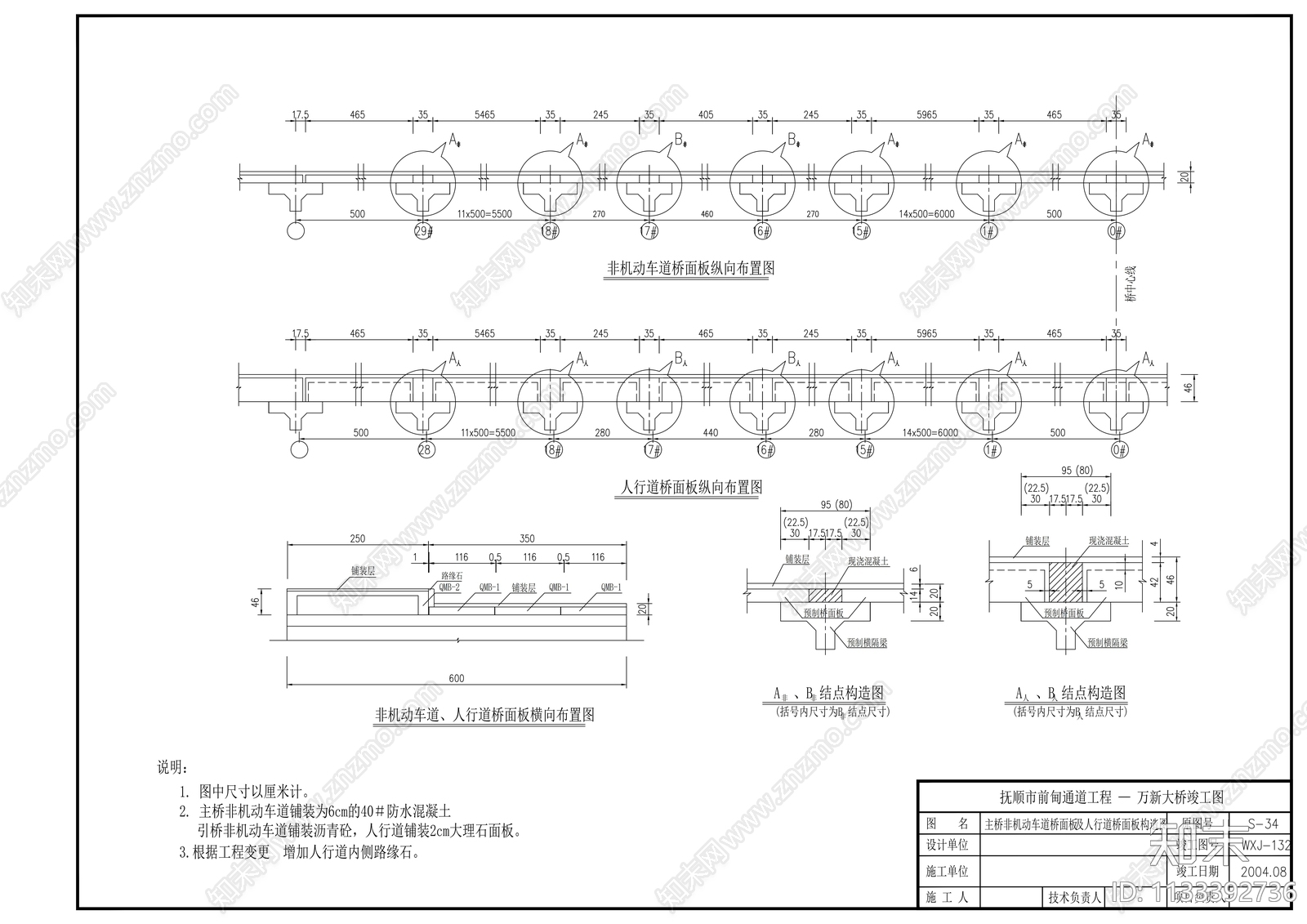 自锚悬索桥cad施工图下载【ID:1133392736】