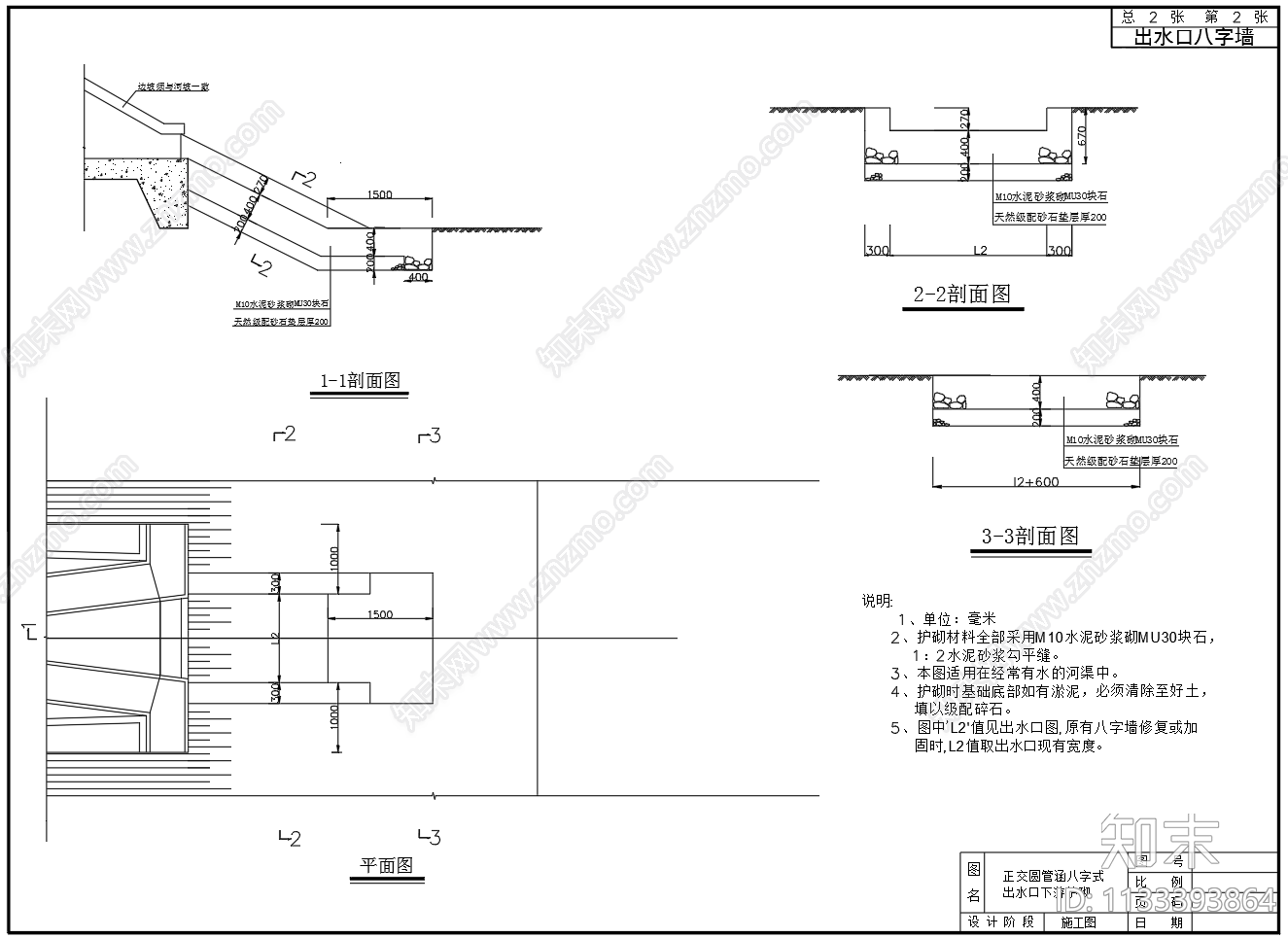 正交圆管涵八字翼墙出水口cad施工图下载【ID:1133393864】