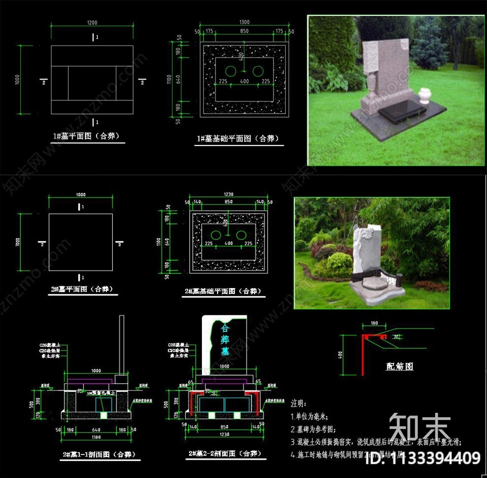 公墓墓穴详图施工图下载【ID:1133394409】