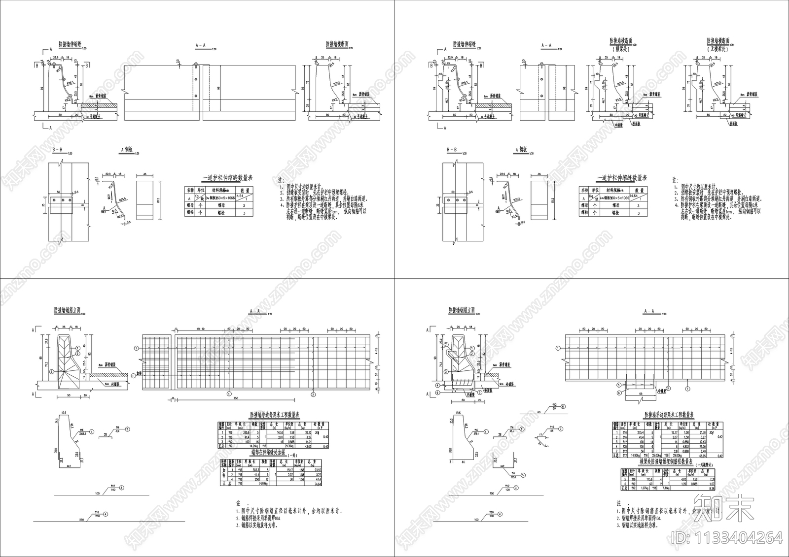 防撞墙详图施工图下载【ID:1133404264】