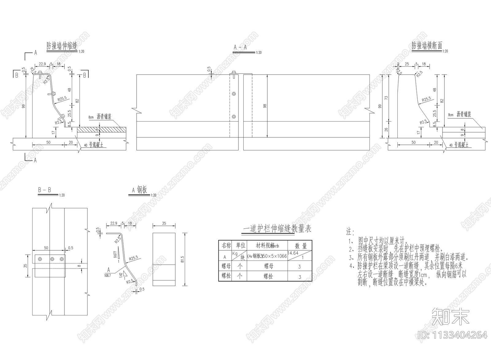 防撞墙详图cad施工图下载【ID:1133404264】