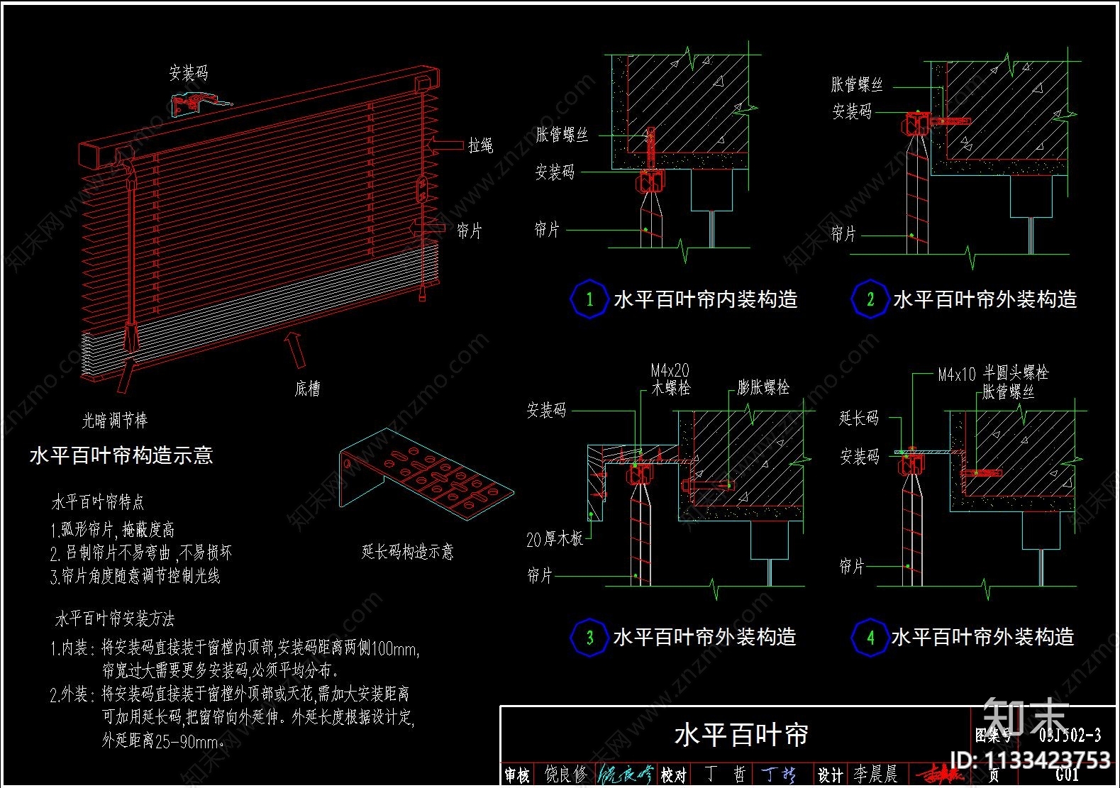 百叶窗帘节点cad施工图下载【ID:1133423753】