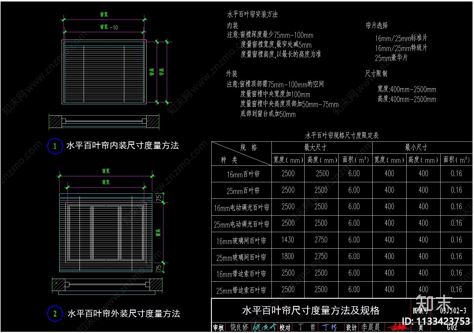 百叶窗帘节点cad施工图下载【ID:1133423753】