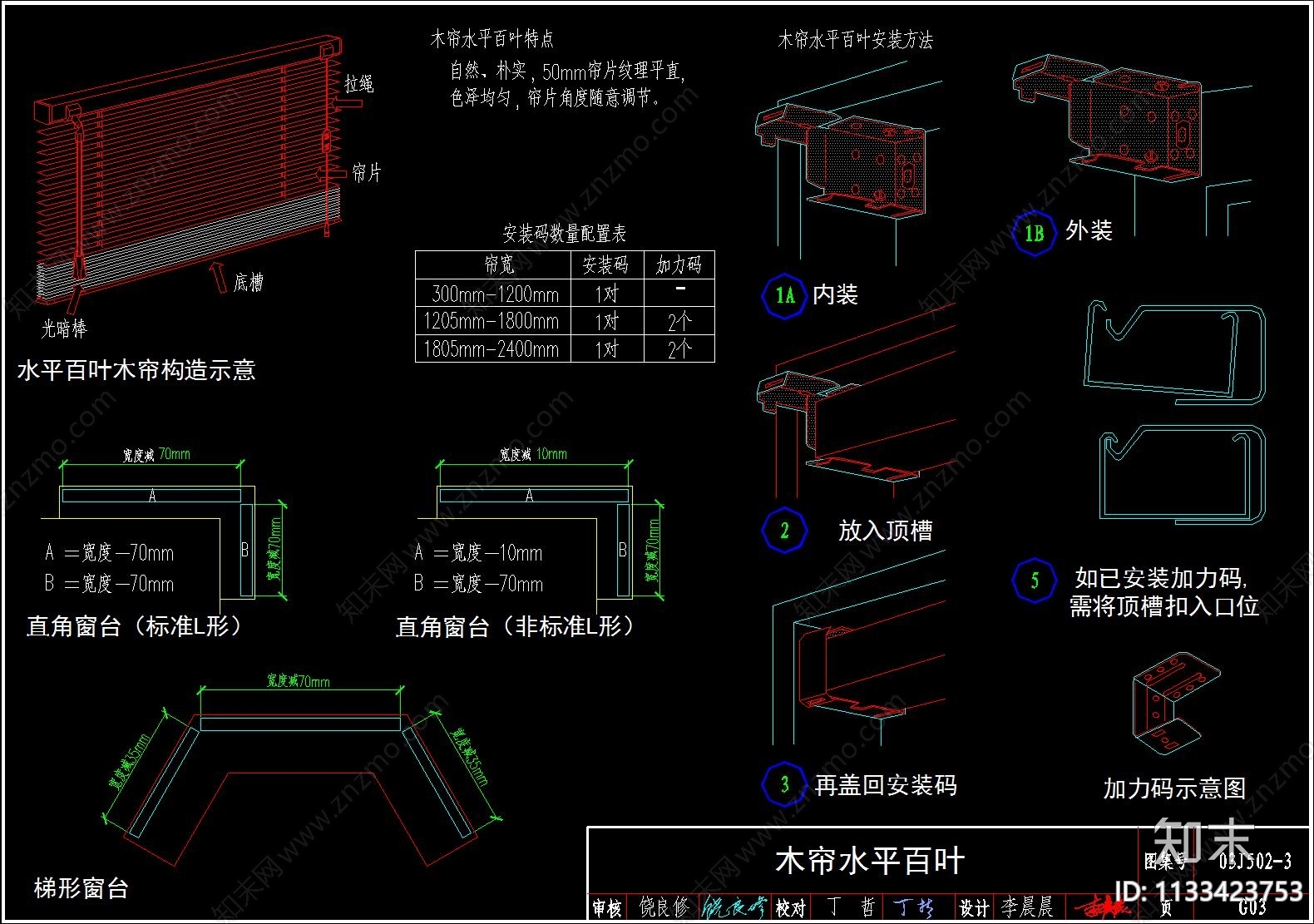 百叶窗帘节点cad施工图下载【ID:1133423753】