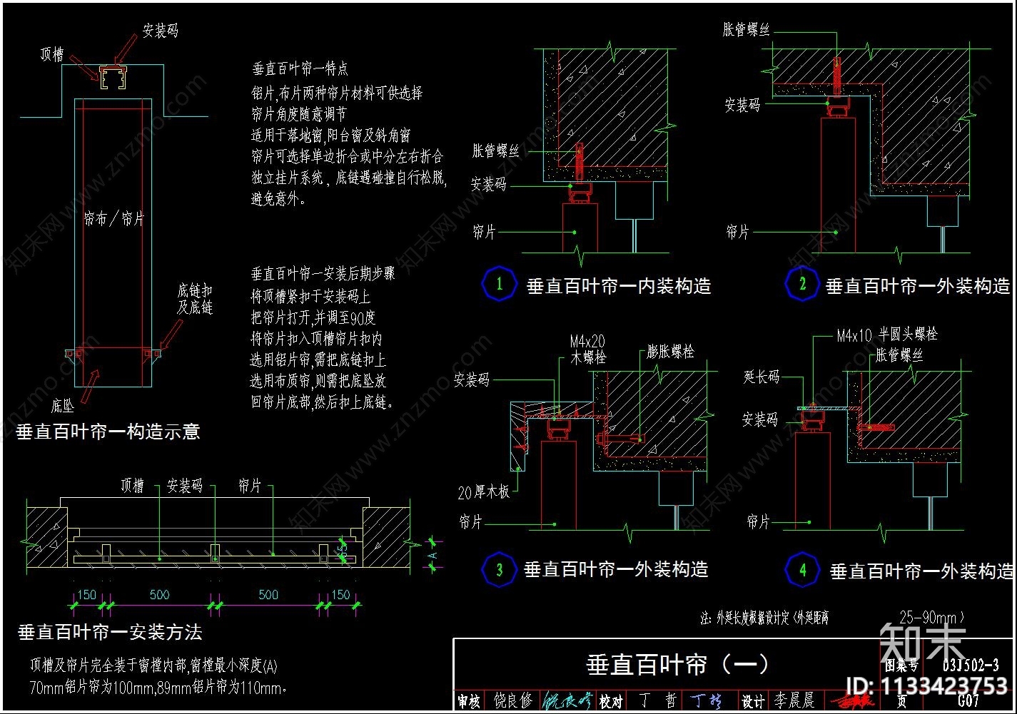 百叶窗帘节点cad施工图下载【ID:1133423753】