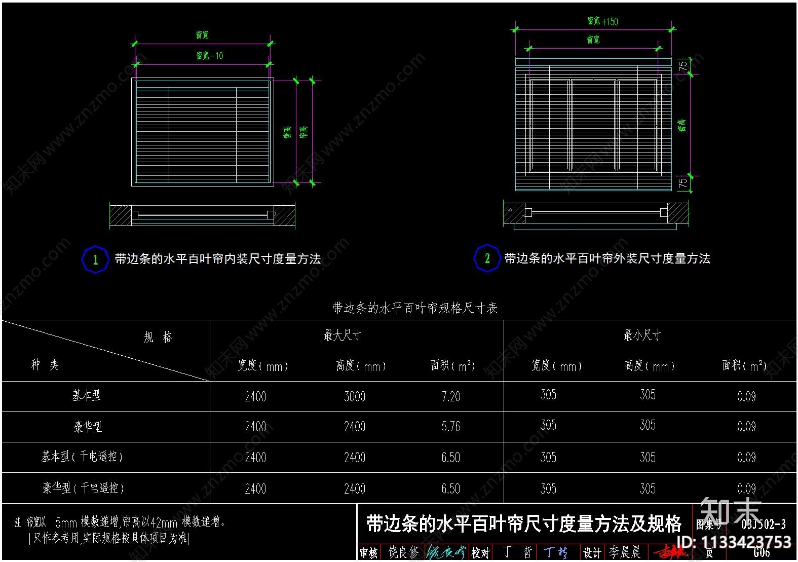 百叶窗帘节点cad施工图下载【ID:1133423753】