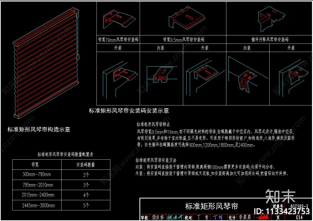 百叶窗帘节点cad施工图下载【ID:1133423753】