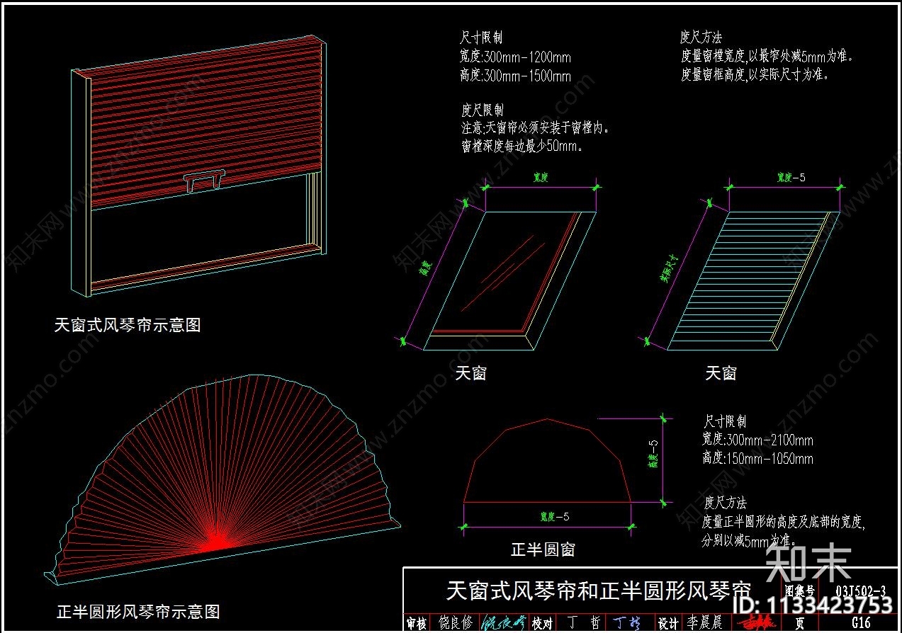 百叶窗帘节点cad施工图下载【ID:1133423753】