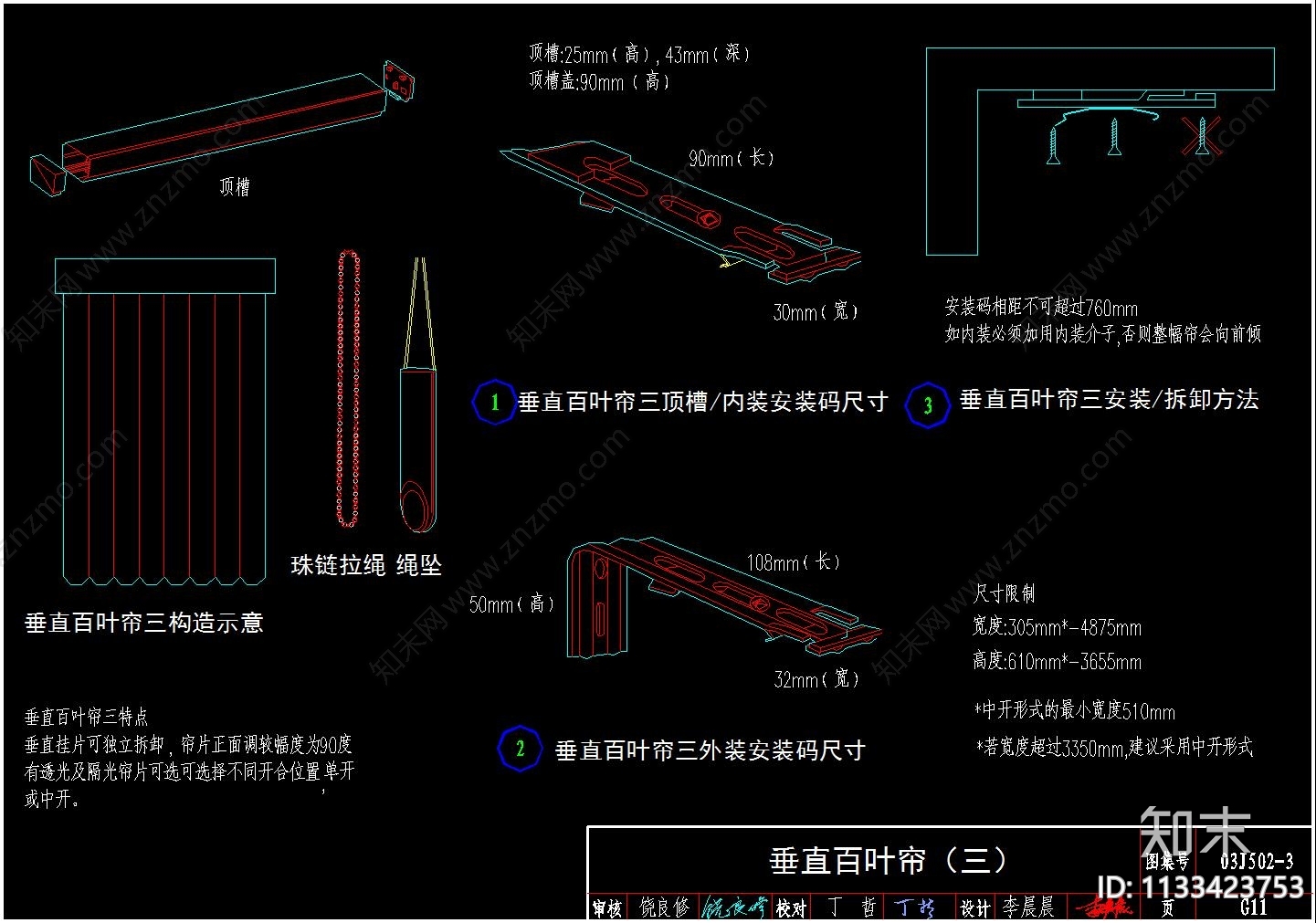 百叶窗帘节点cad施工图下载【ID:1133423753】