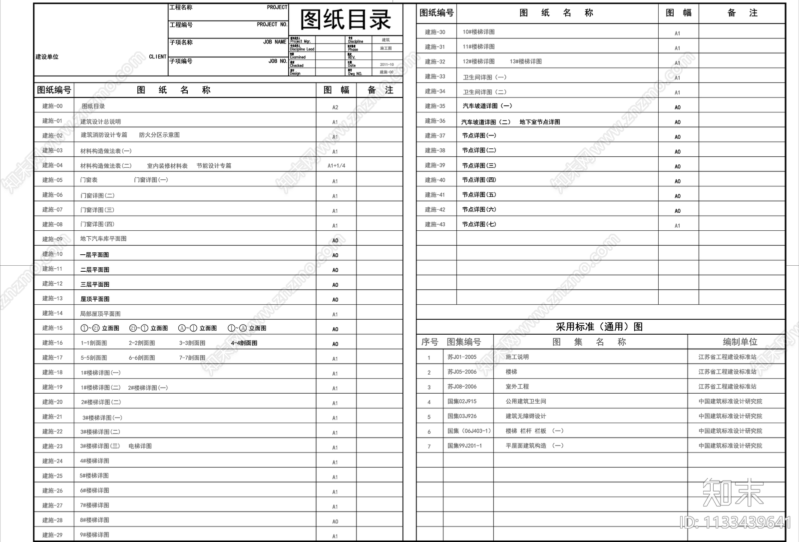 现代风格幼儿园cad施工图下载【ID:1133439641】