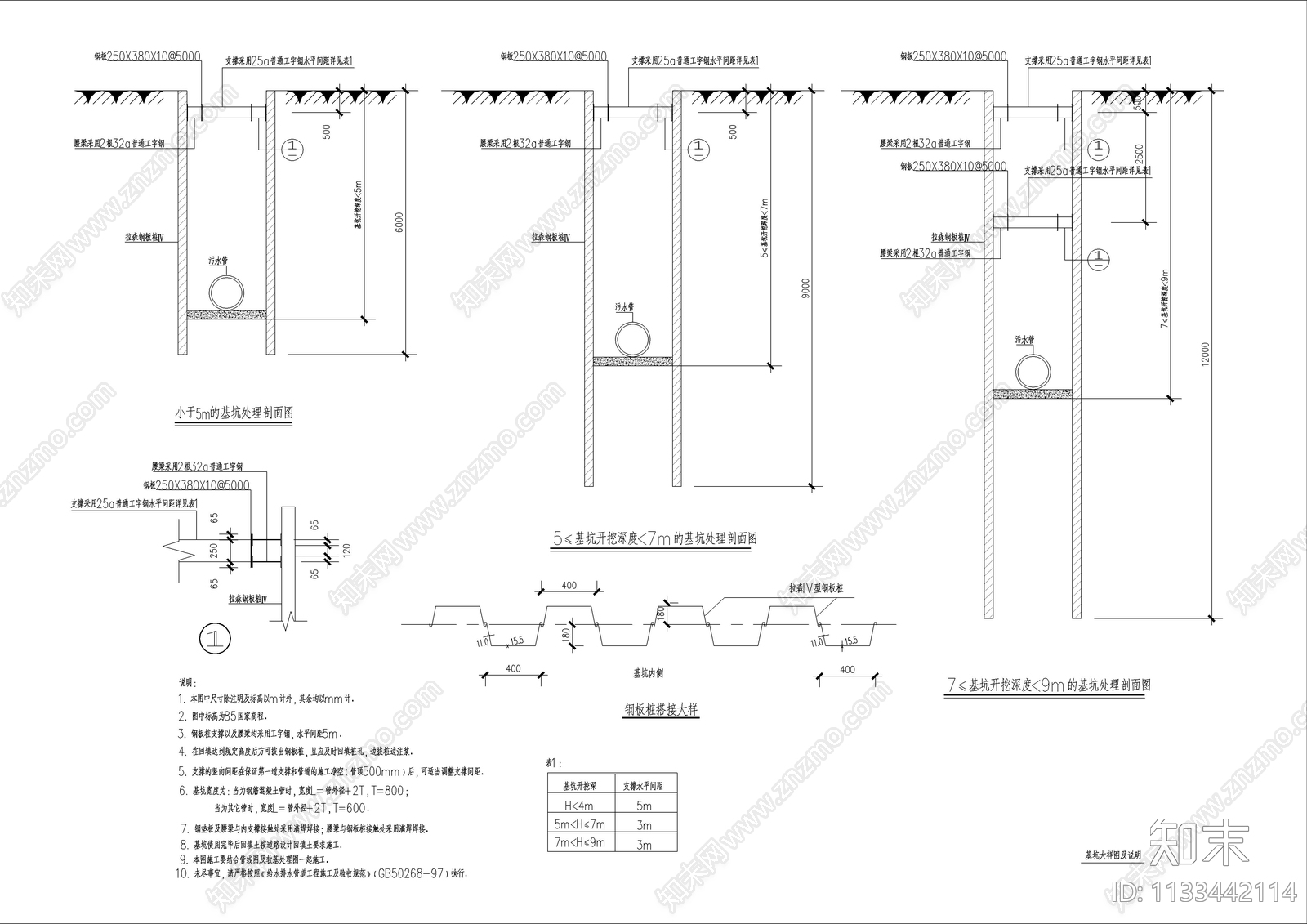 管道基坑支护设计图cad施工图下载【ID:1133442114】